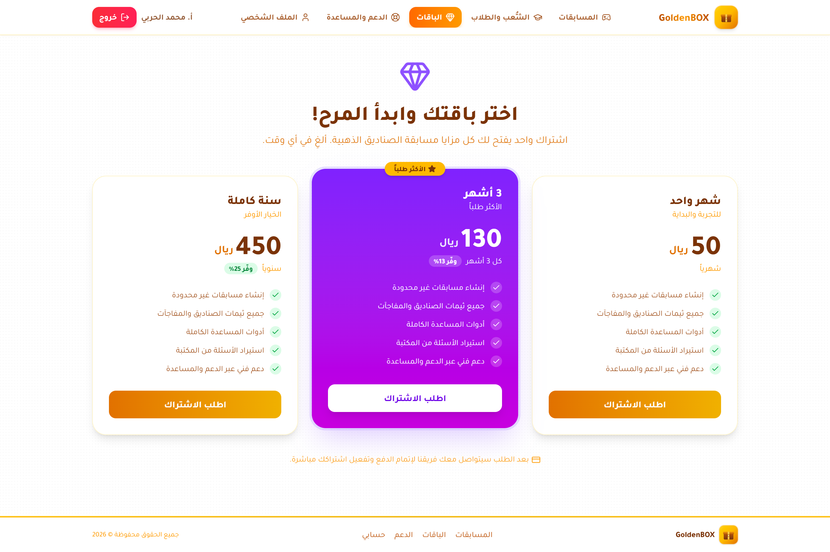 المسابقات الصفية