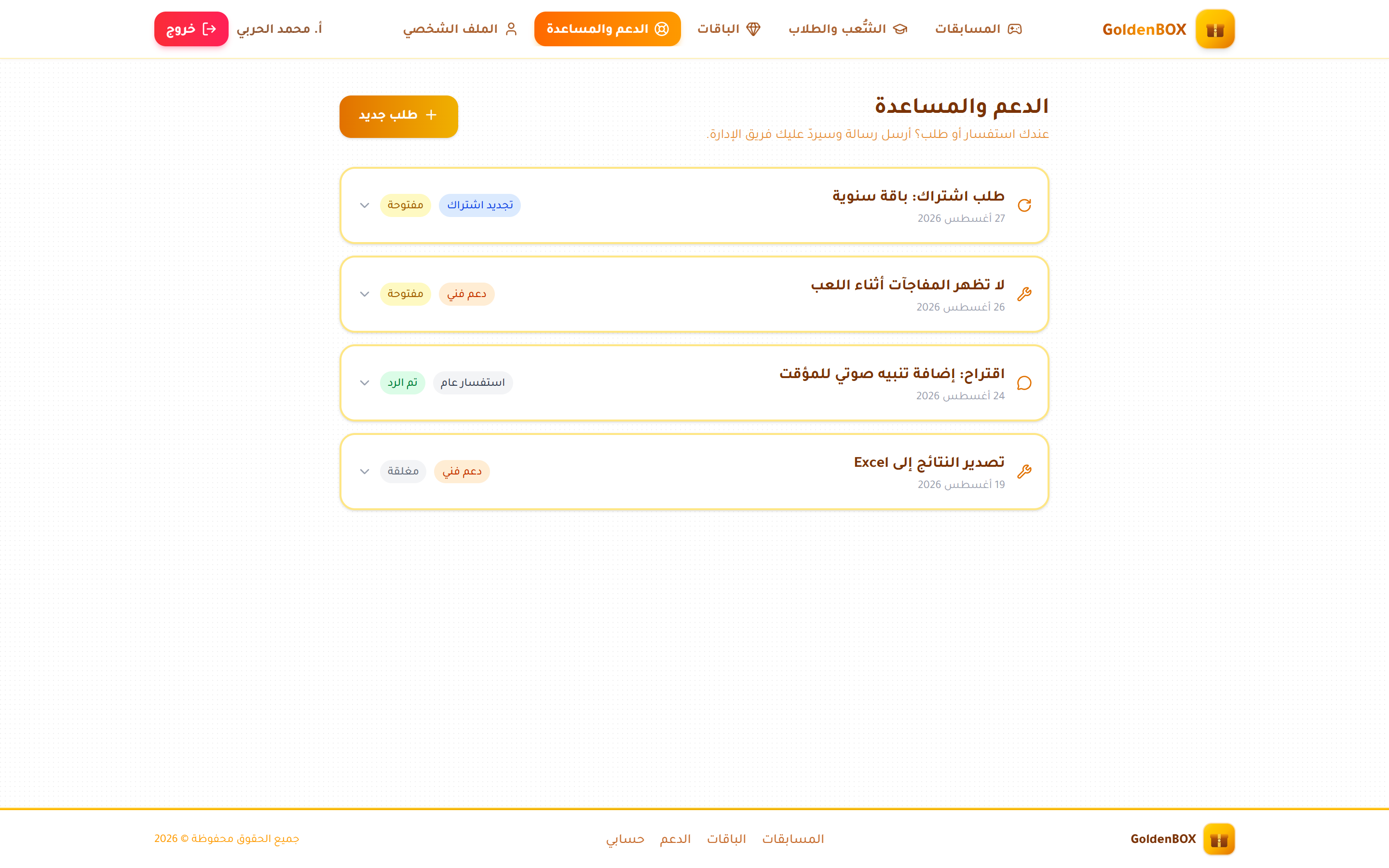 المسابقات الصفية