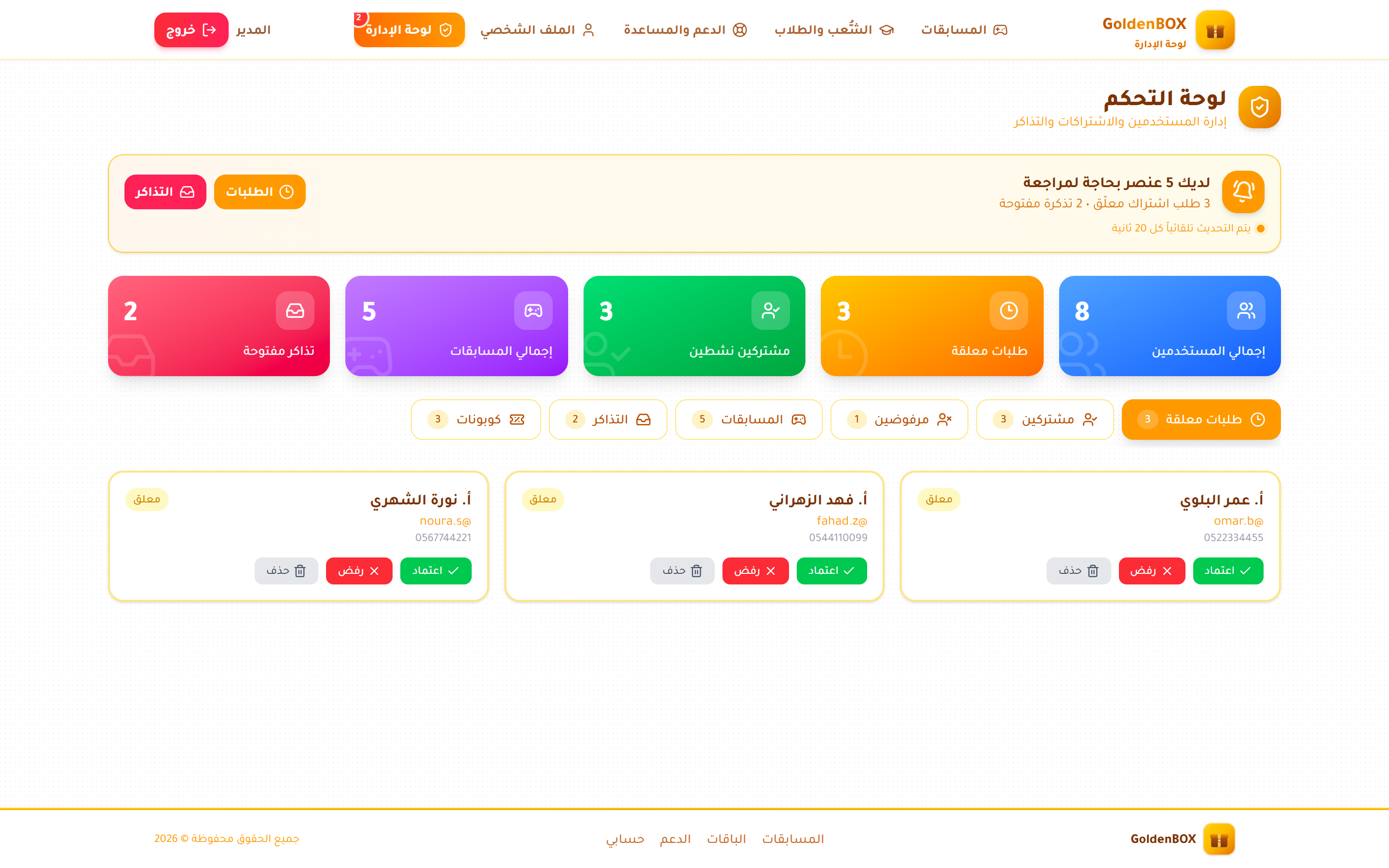 المسابقات الصفية