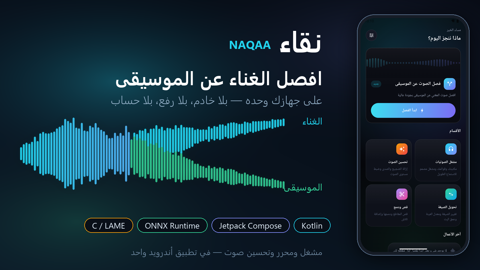 نَقاء · Naqaa
