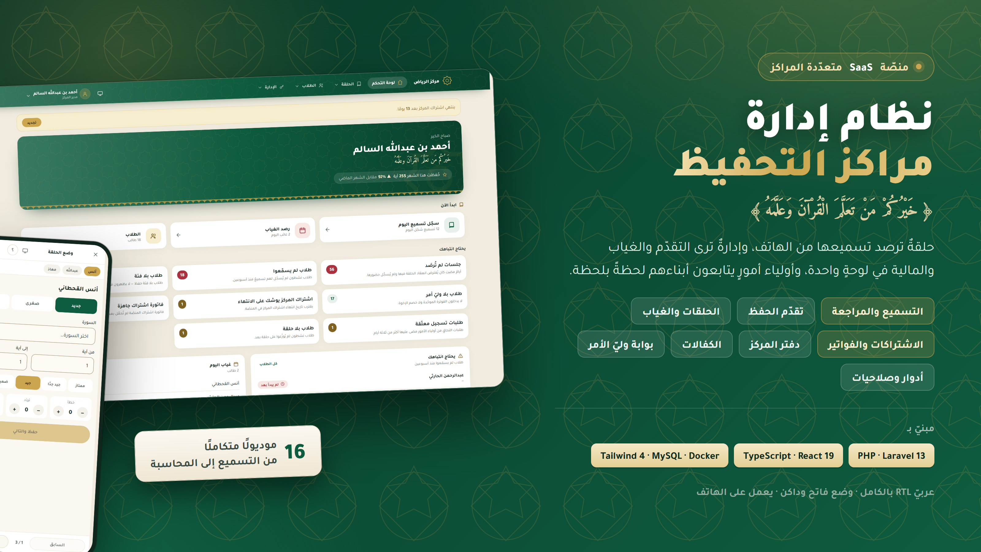 نظام إدارة مراكز تحفيظ القرآن