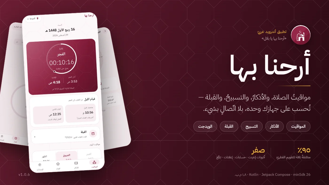 أرحنا بها