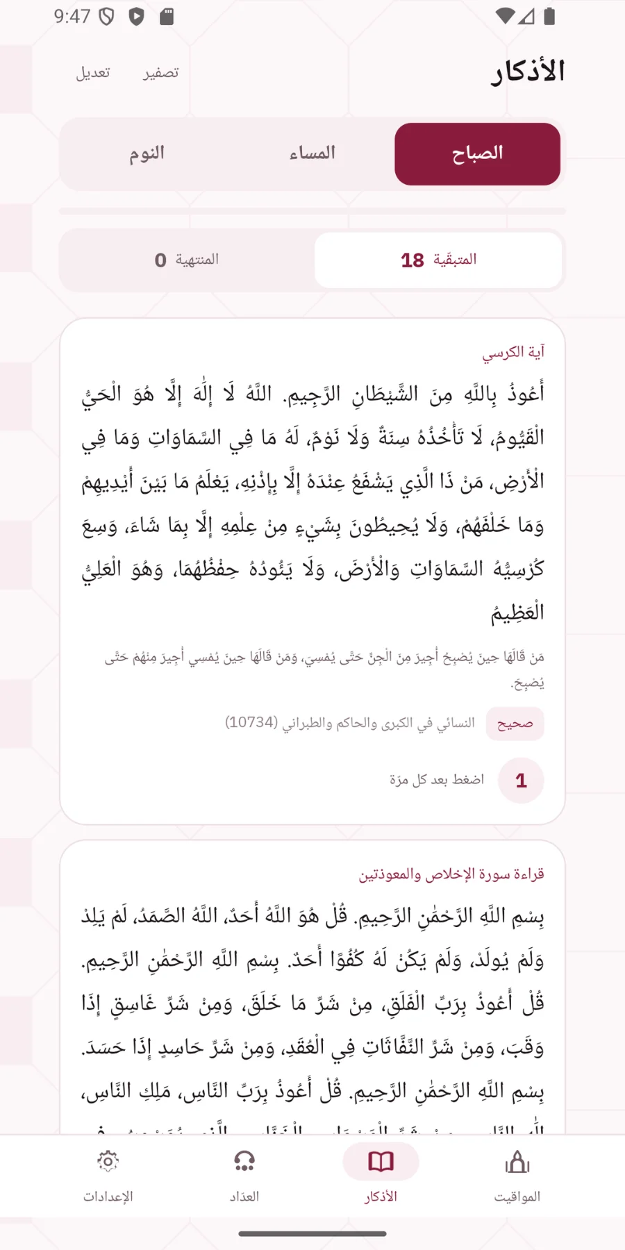 أرحنا بها