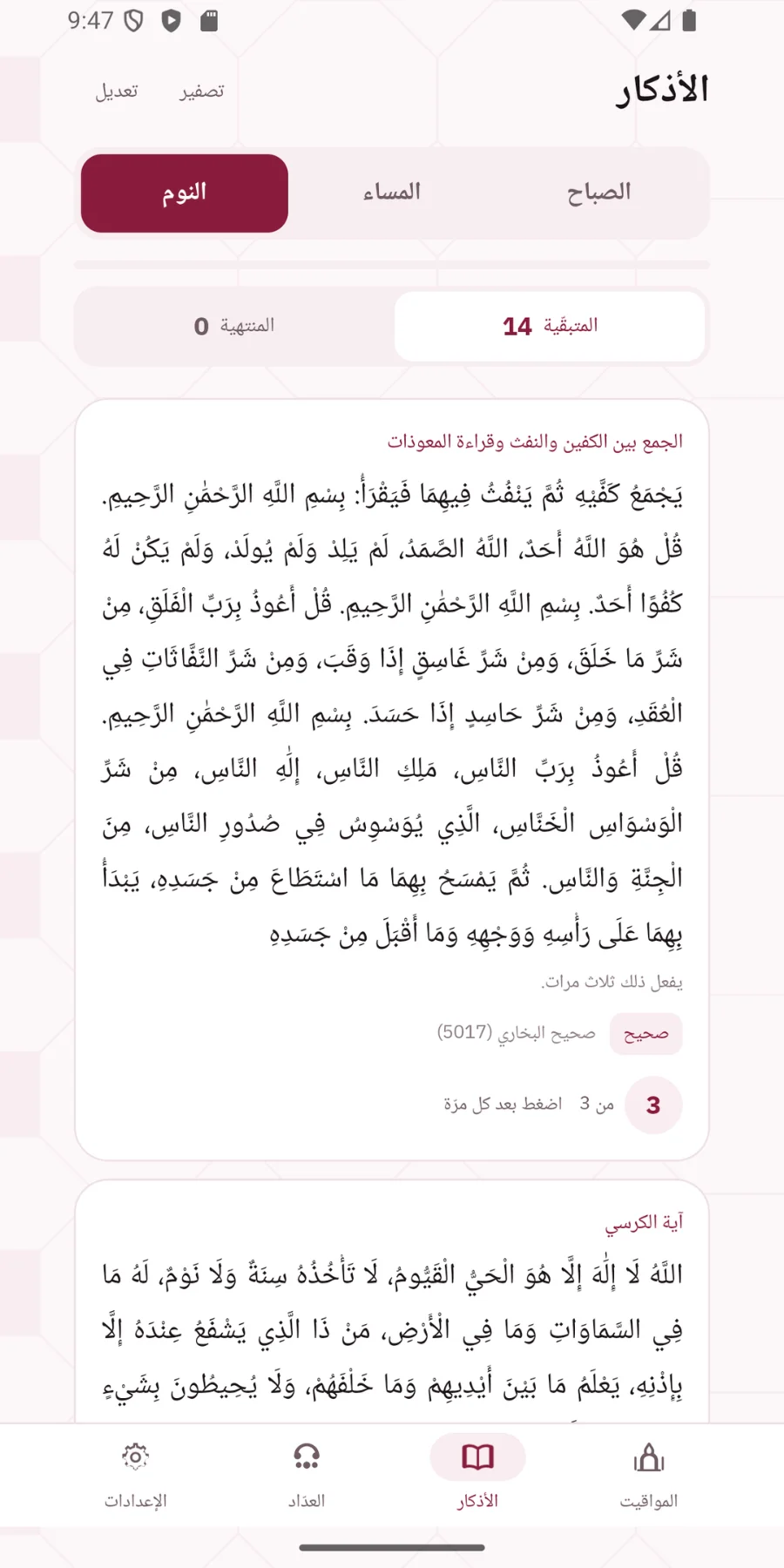 أرحنا بها
