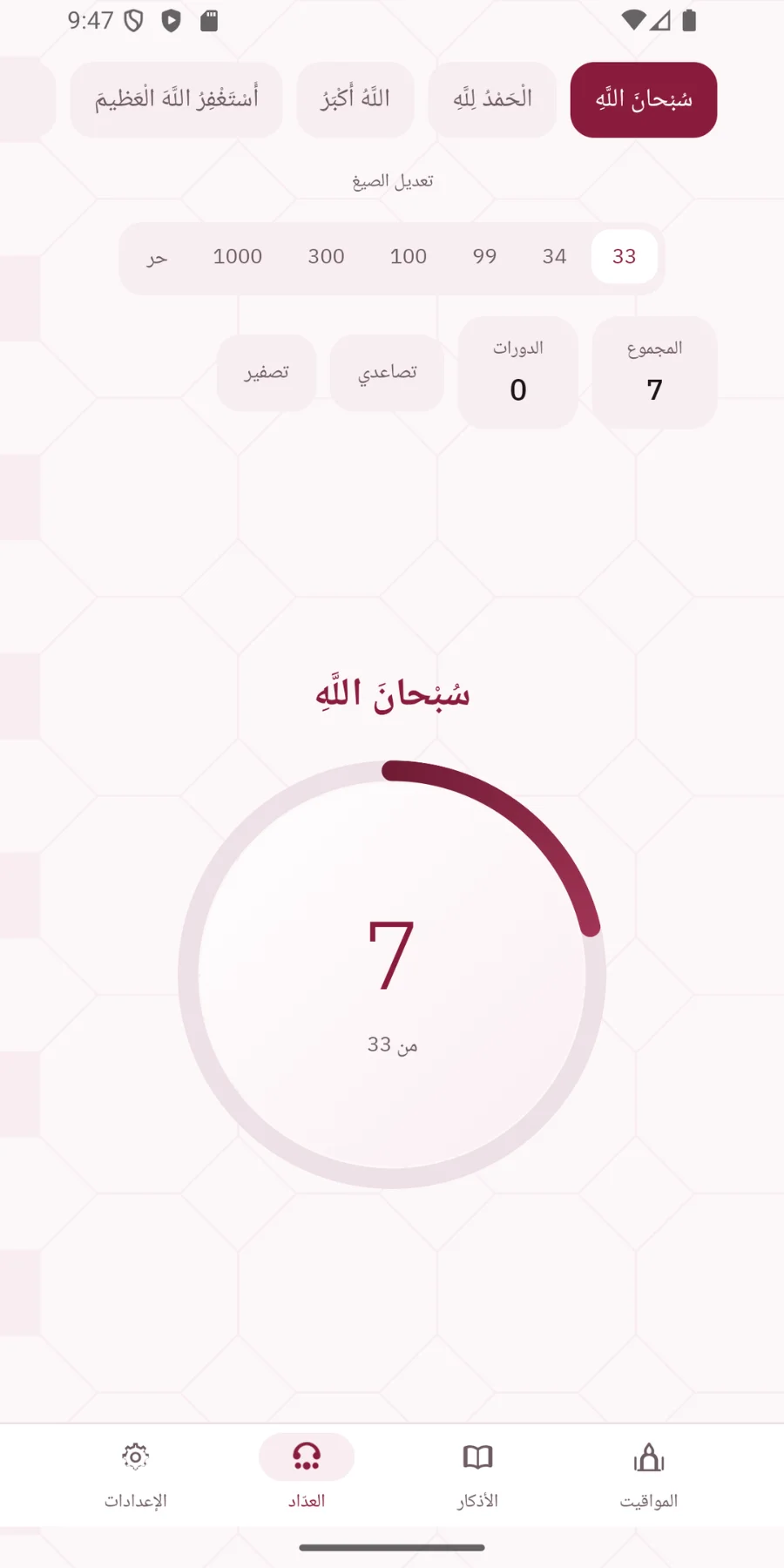 أرحنا بها