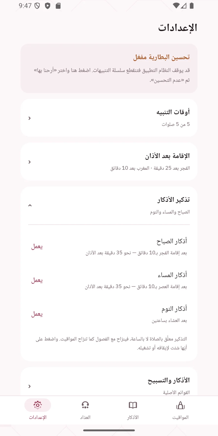 أرحنا بها