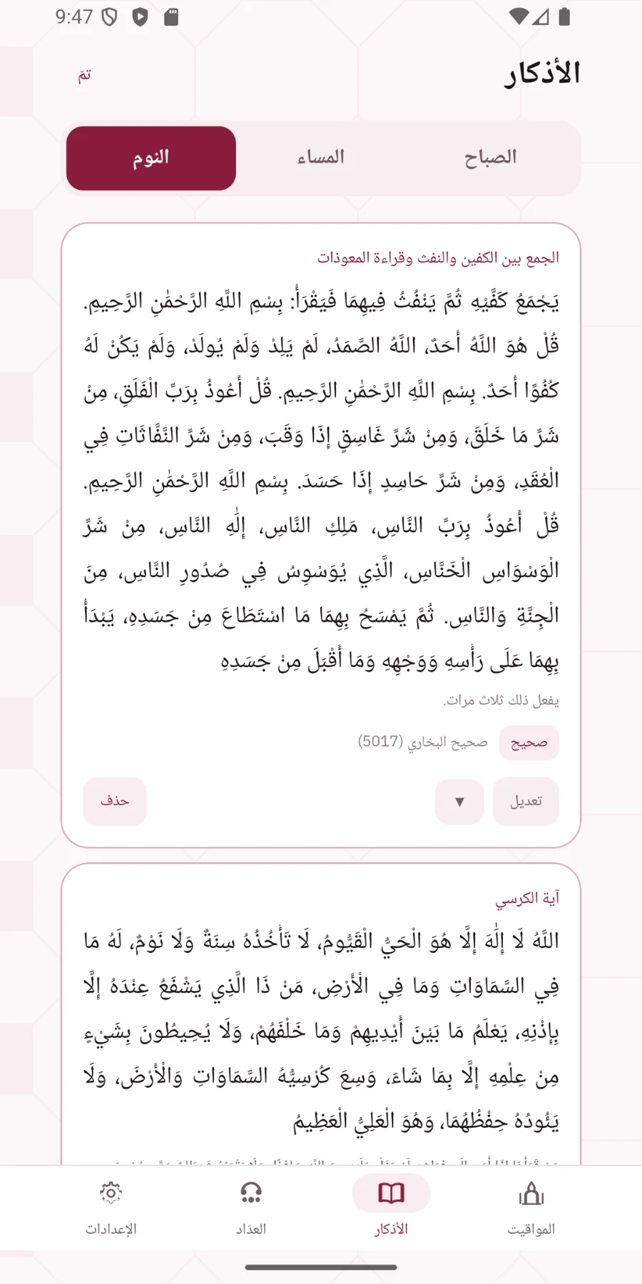 أرحنا بها