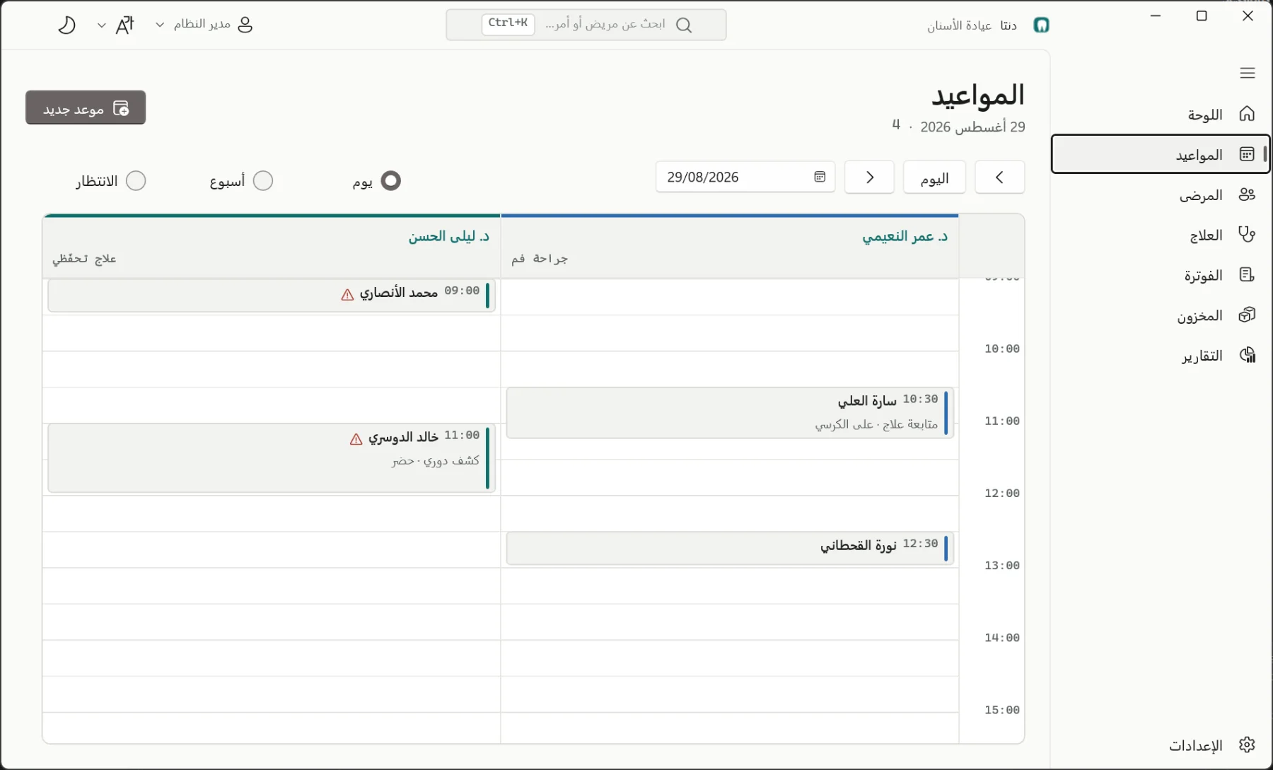 نظام عيادة أسنان