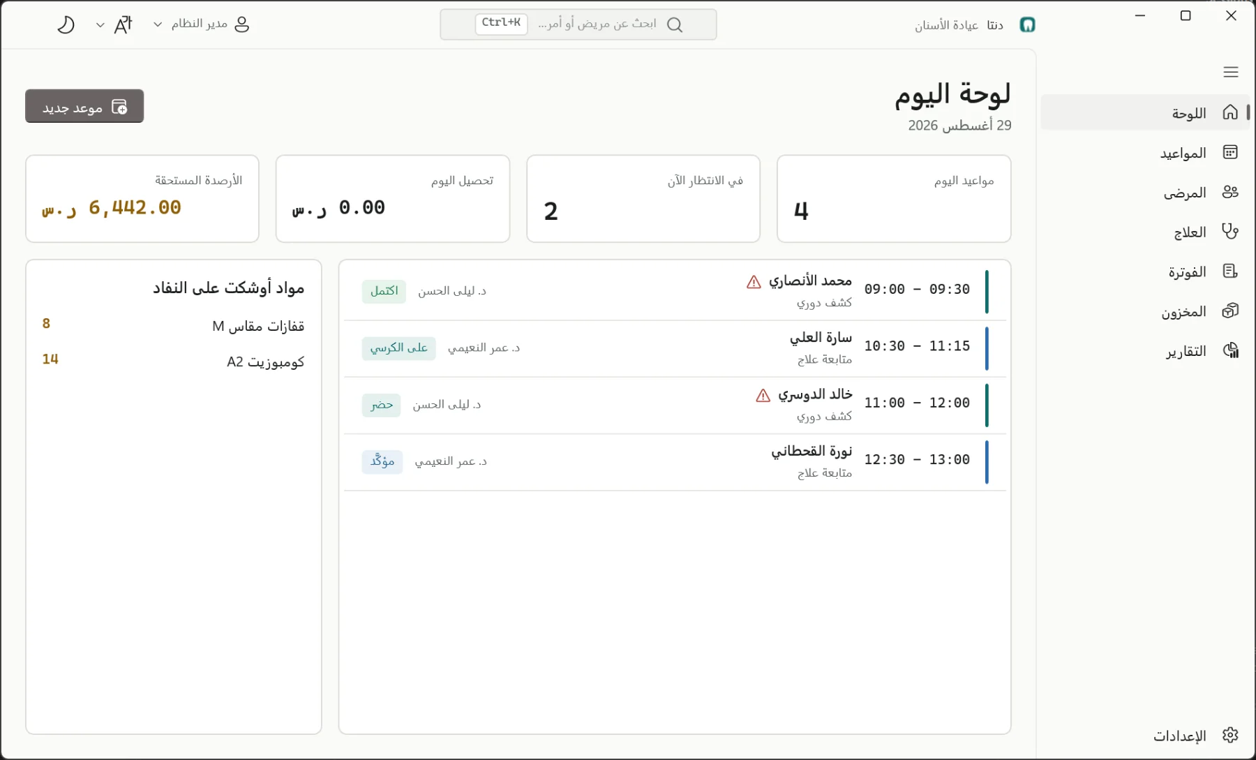 نظام عيادة أسنان