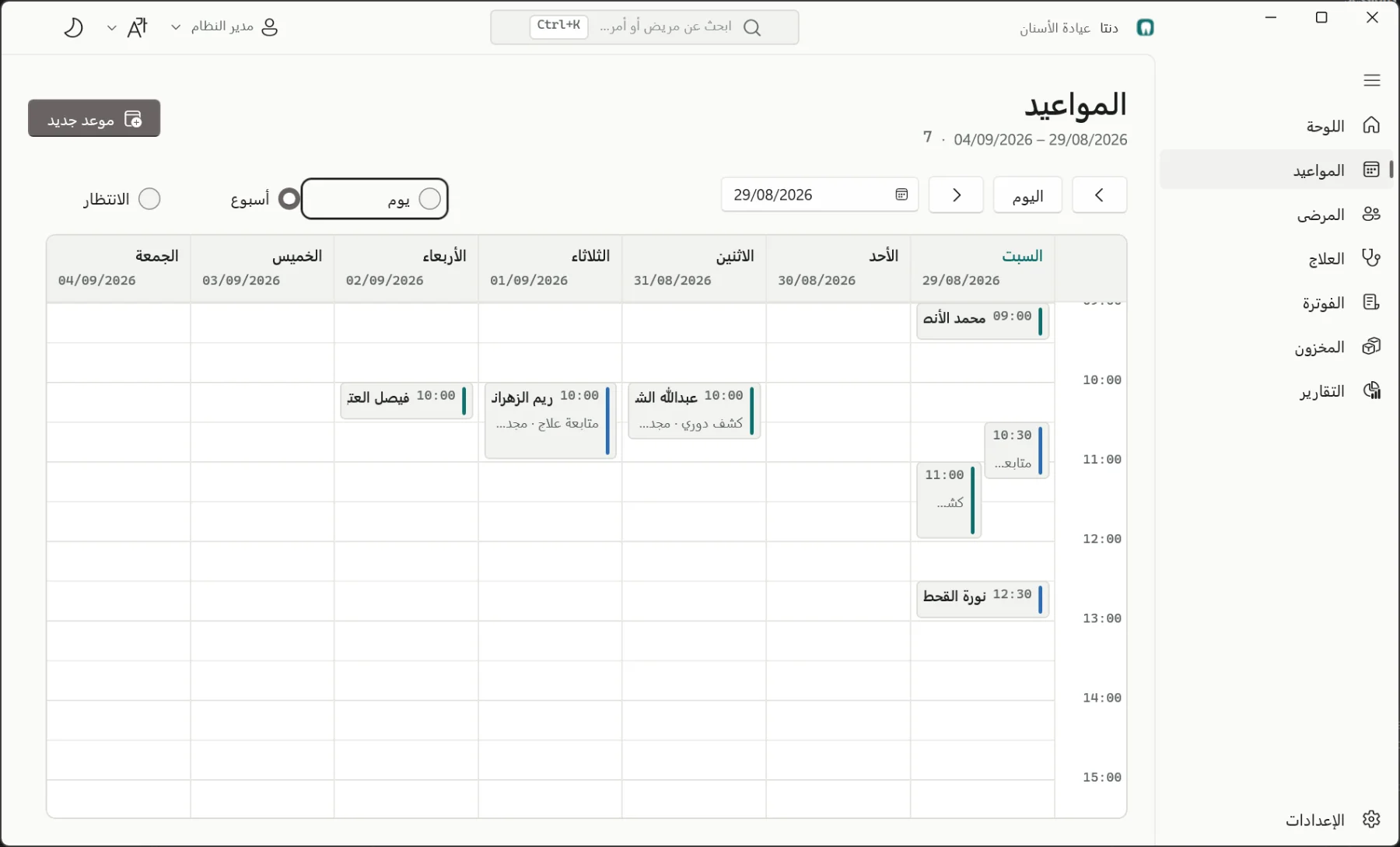 نظام عيادة أسنان