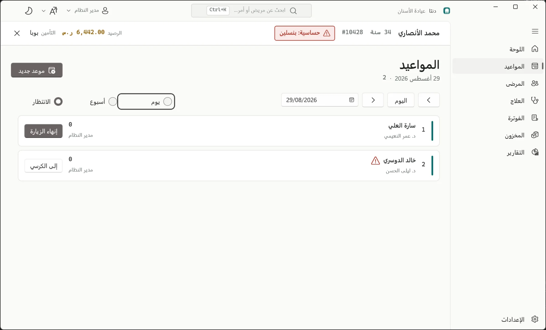 نظام عيادة أسنان