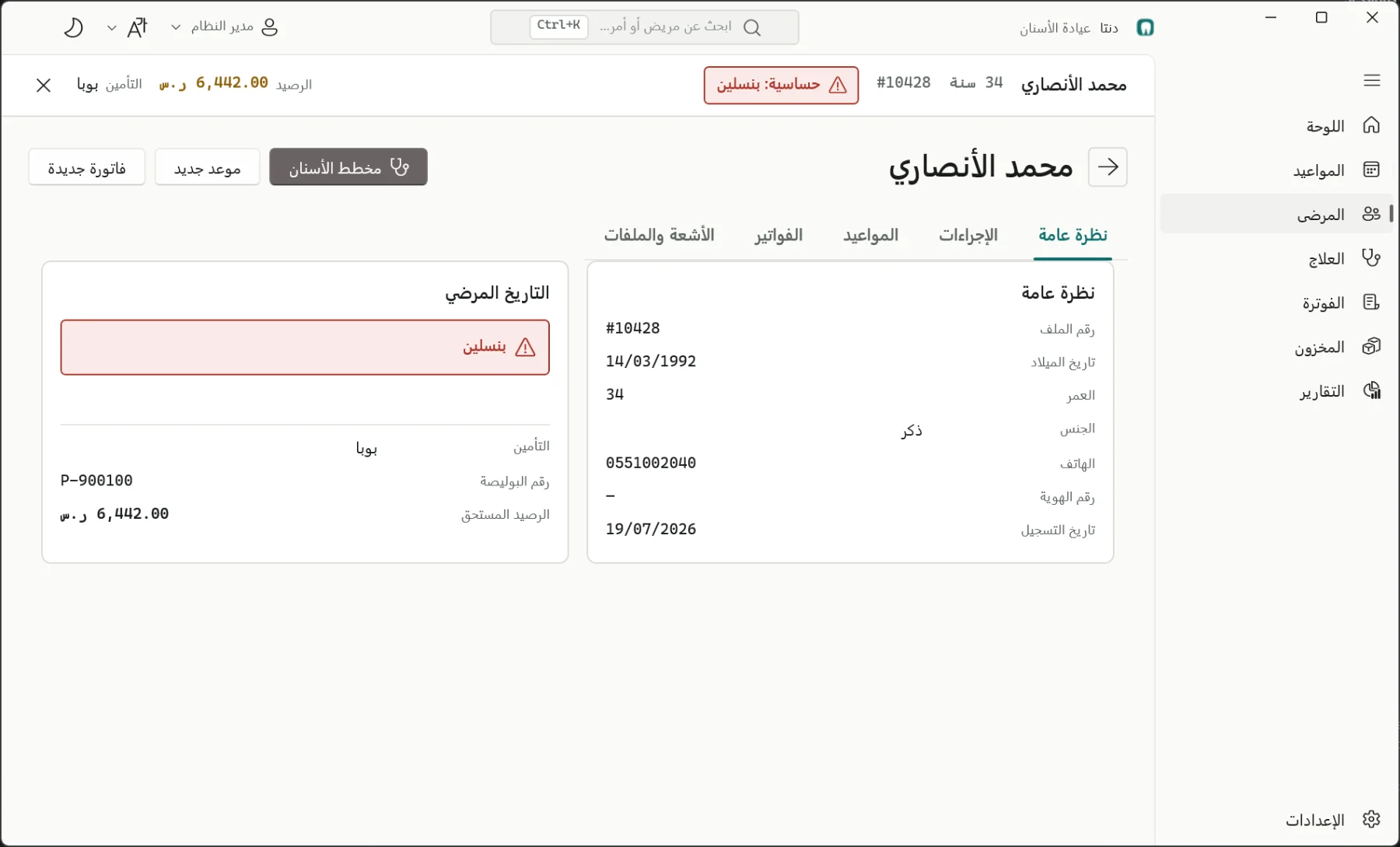 نظام عيادة أسنان