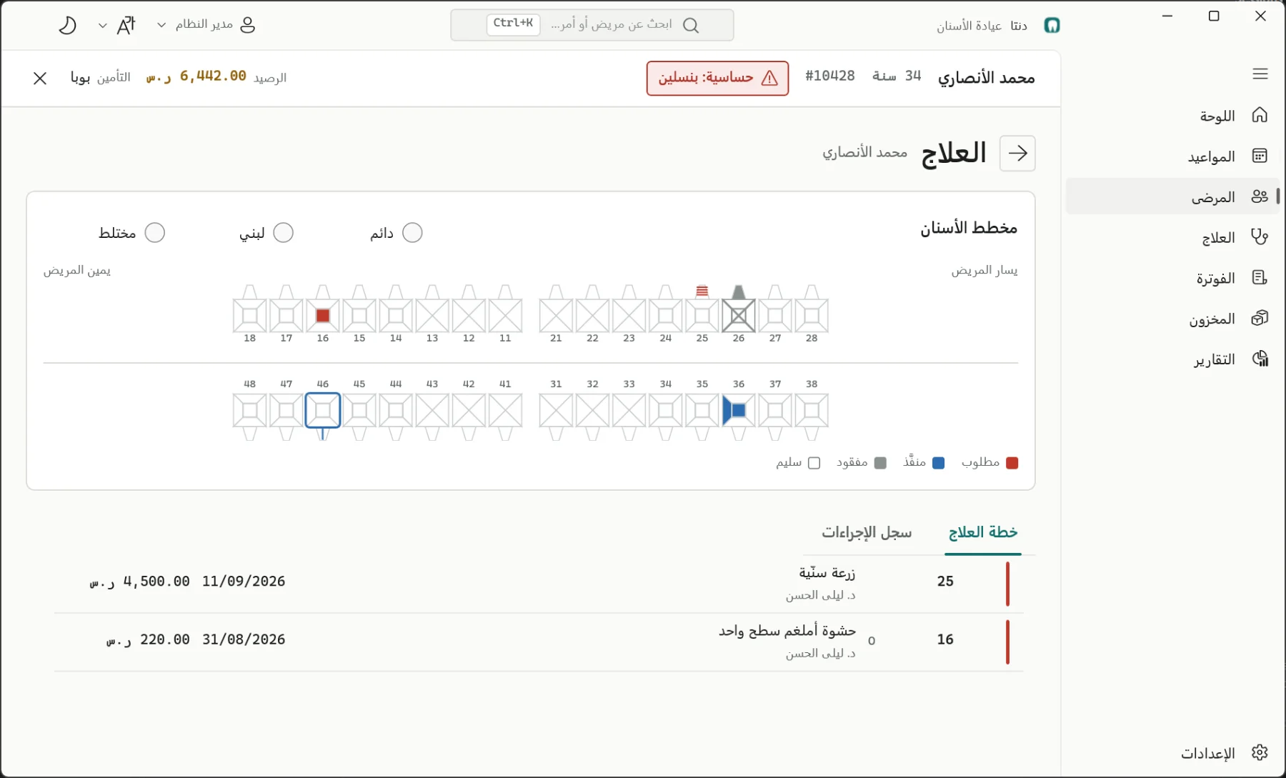 نظام عيادة أسنان