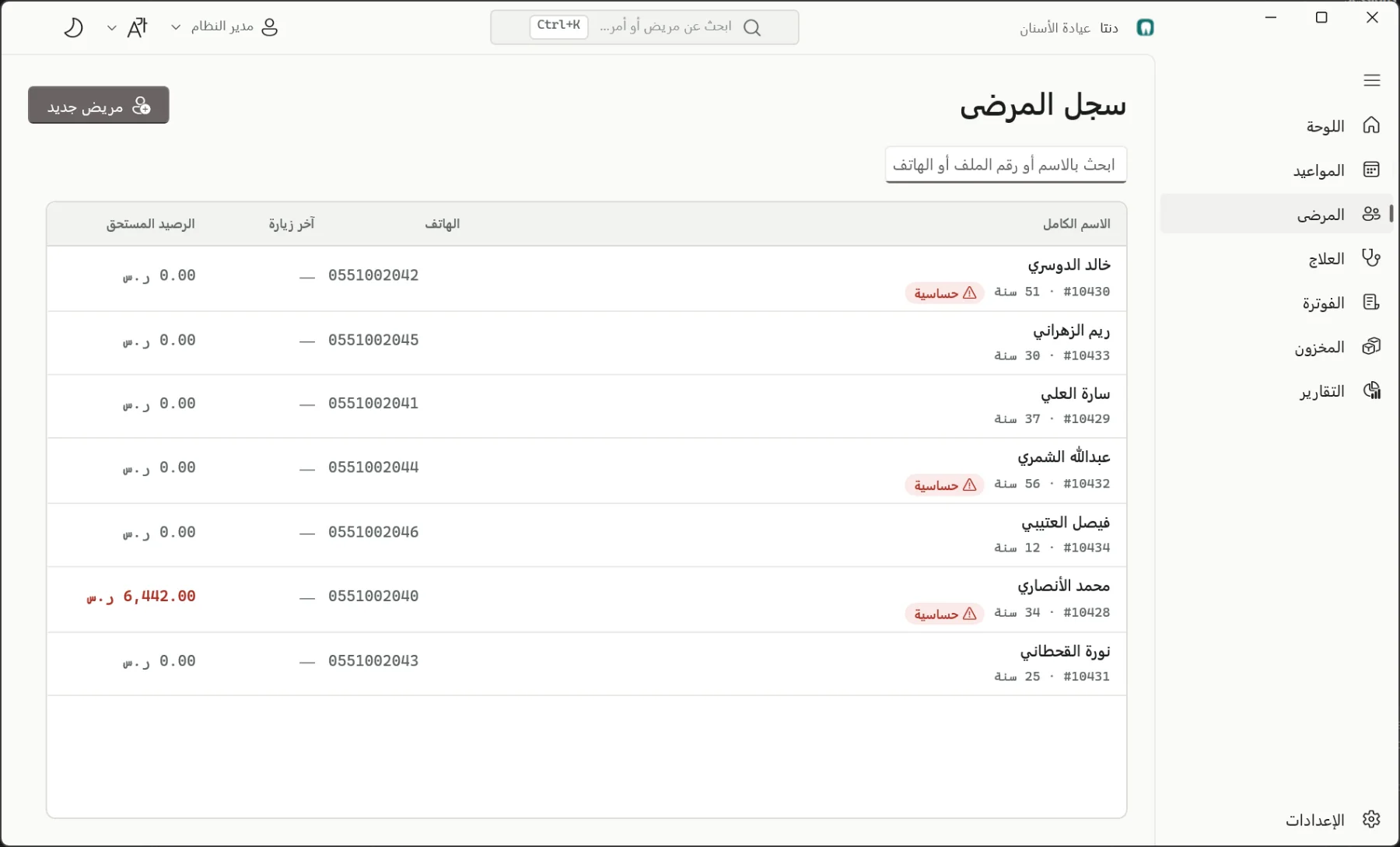 نظام عيادة أسنان