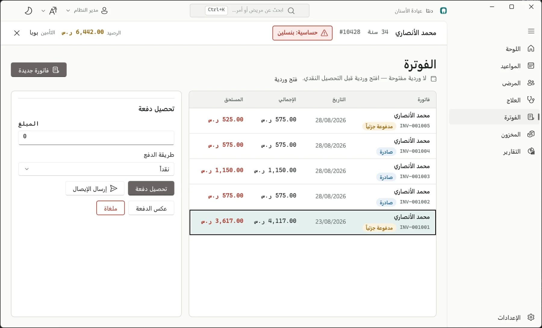 نظام عيادة أسنان