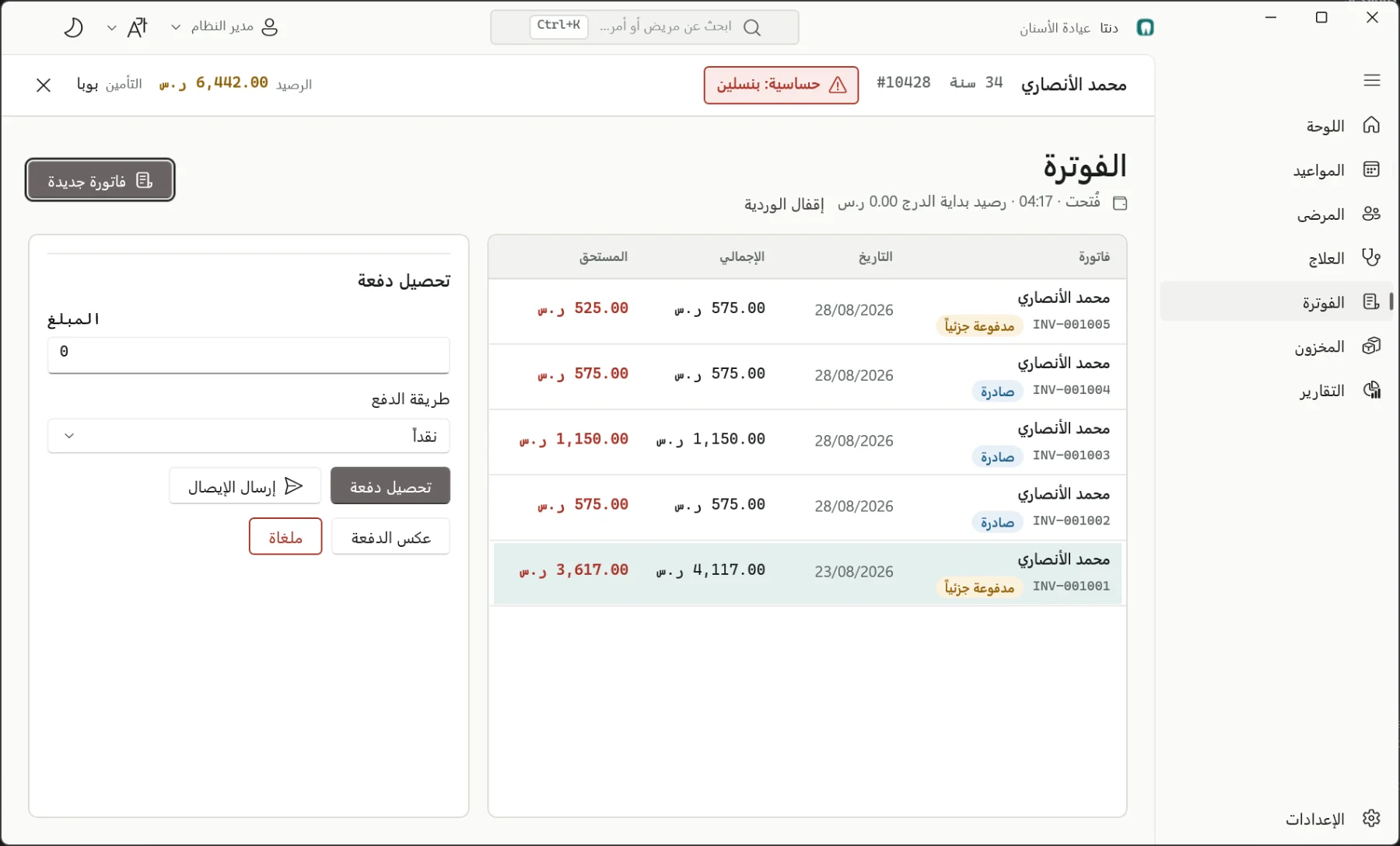 نظام عيادة أسنان