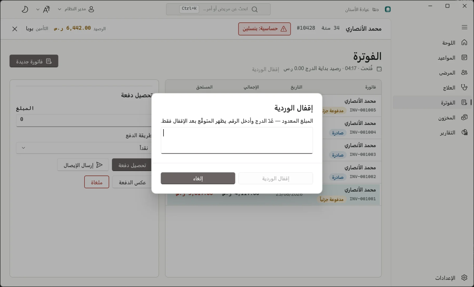 نظام عيادة أسنان