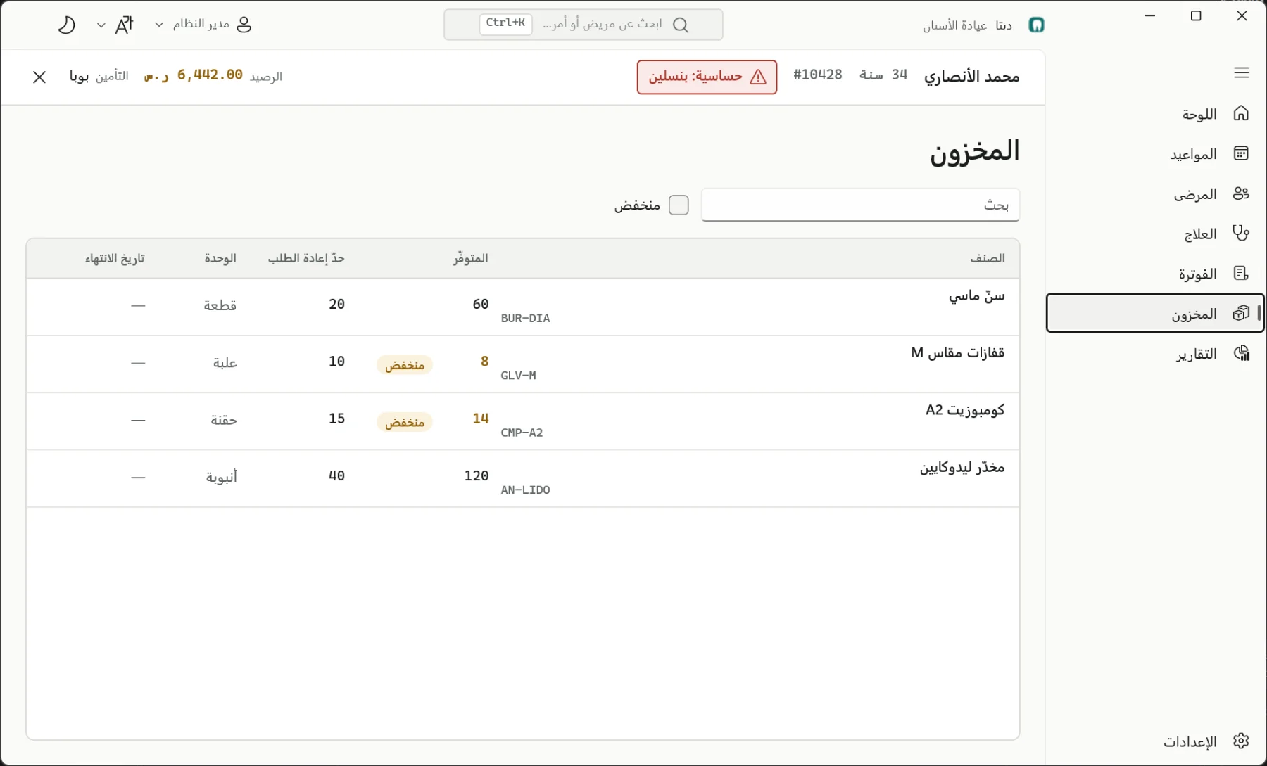 نظام عيادة أسنان