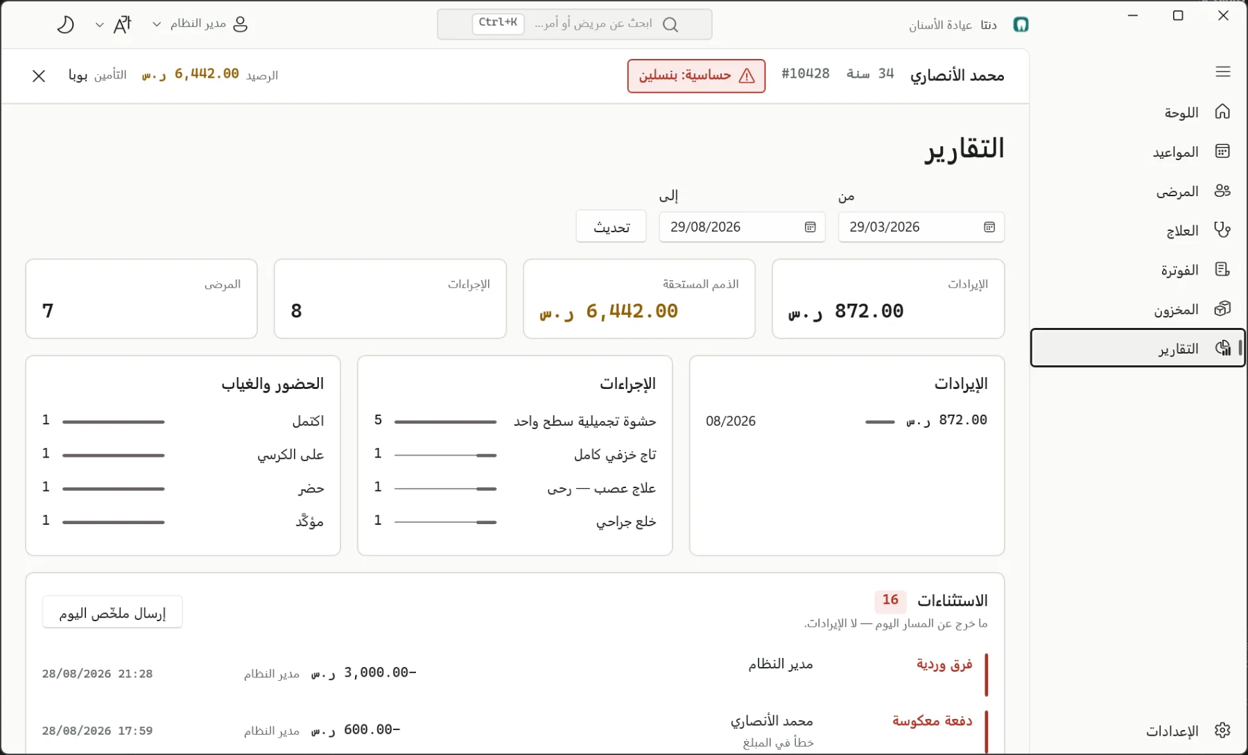 نظام عيادة أسنان