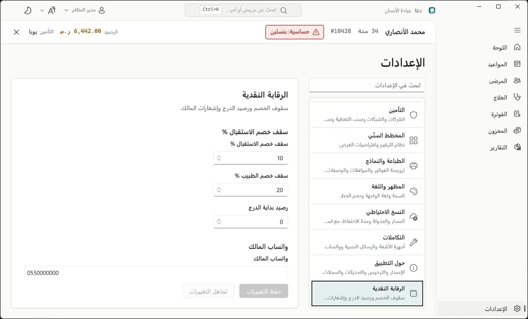نظام عيادة أسنان