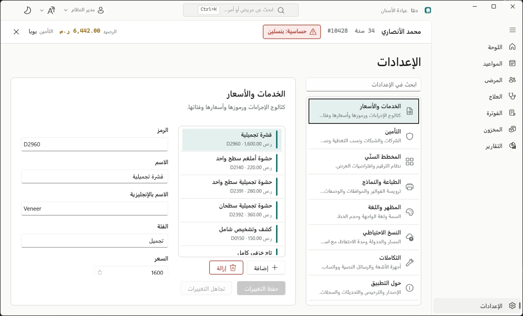 نظام عيادة أسنان