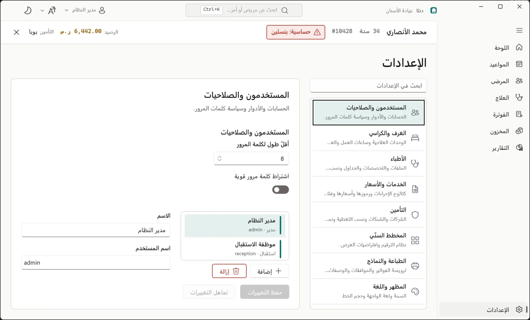 نظام عيادة أسنان
