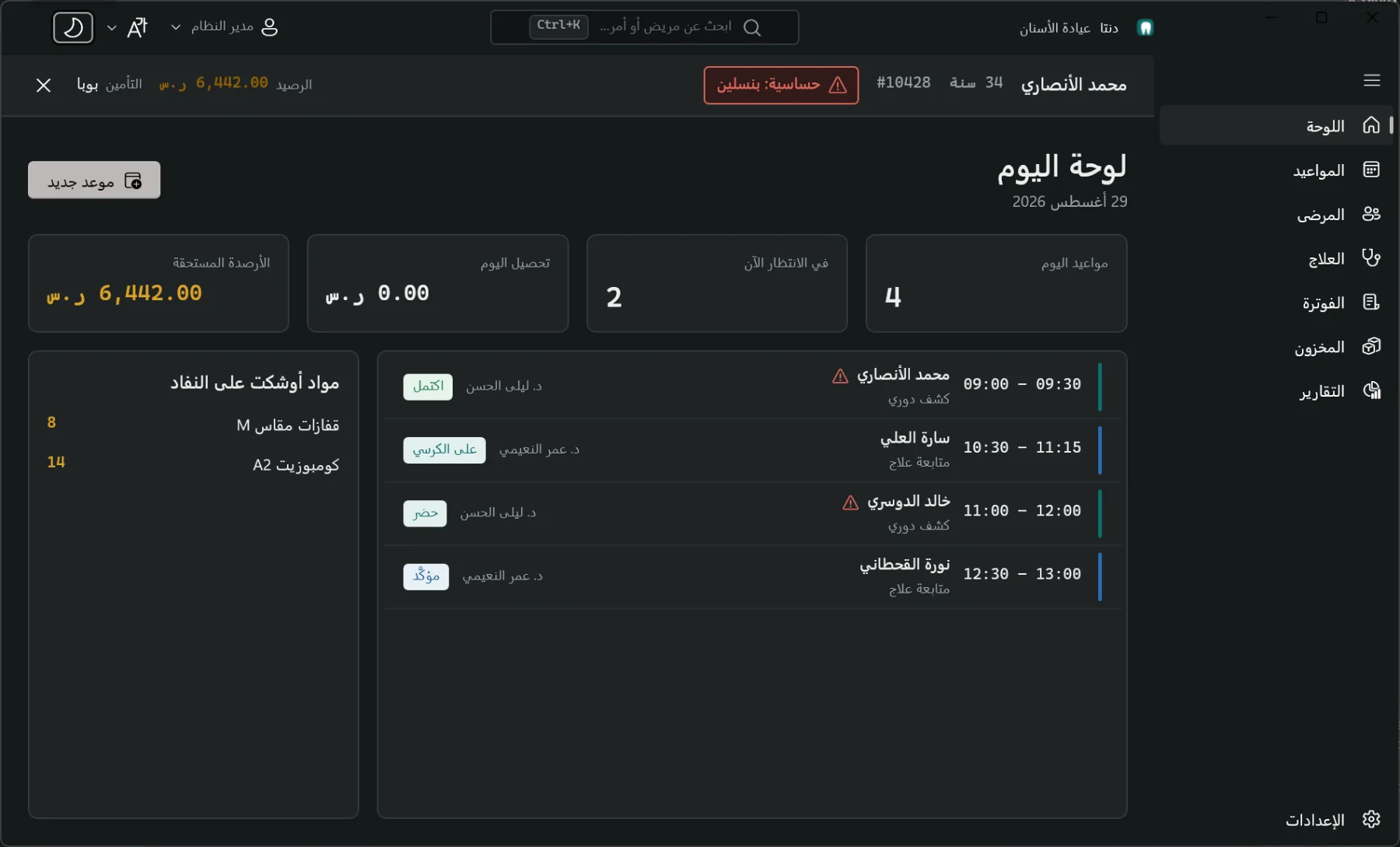 نظام عيادة أسنان