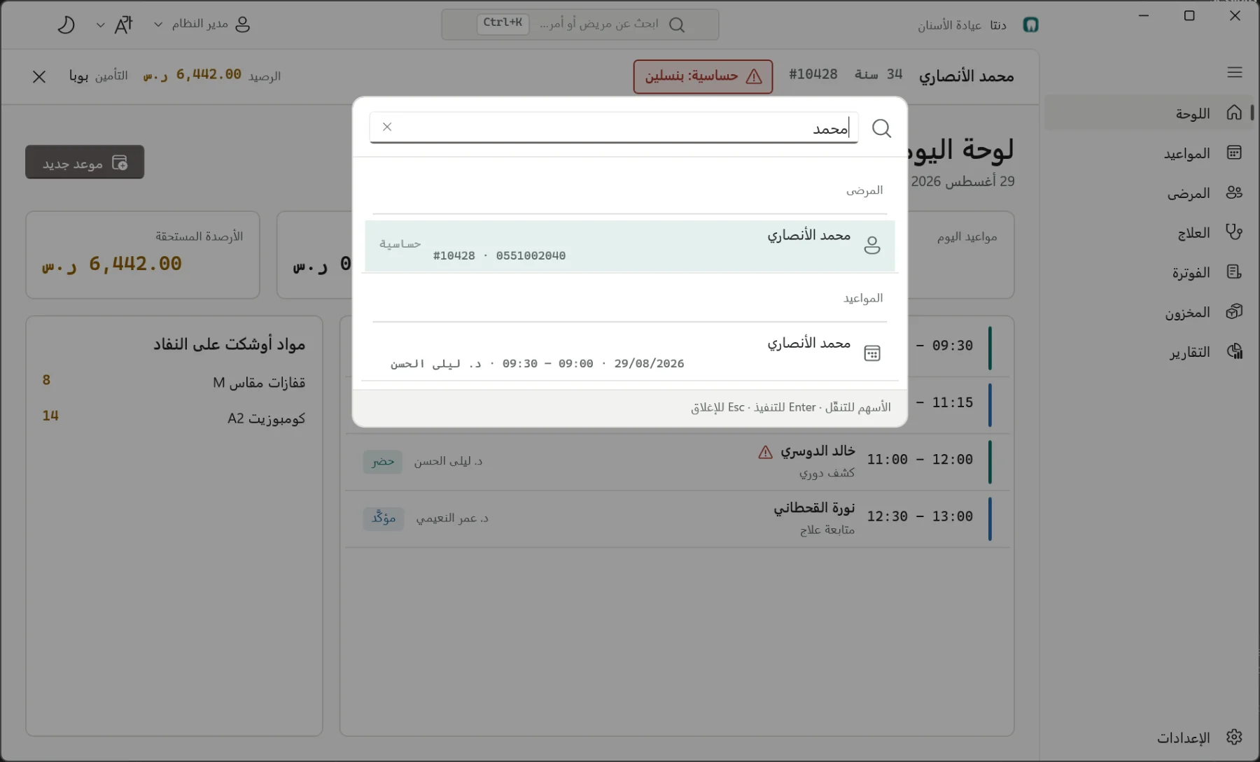 نظام عيادة أسنان