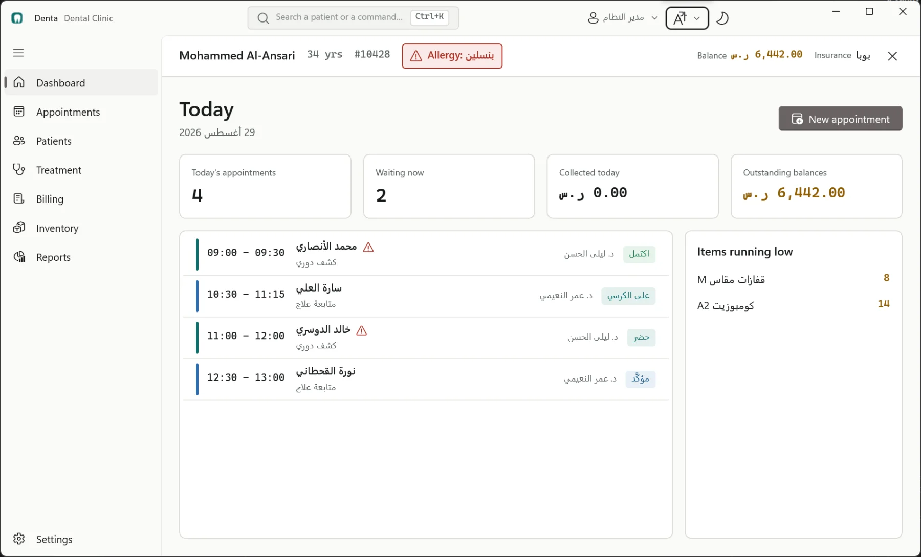 نظام عيادة أسنان