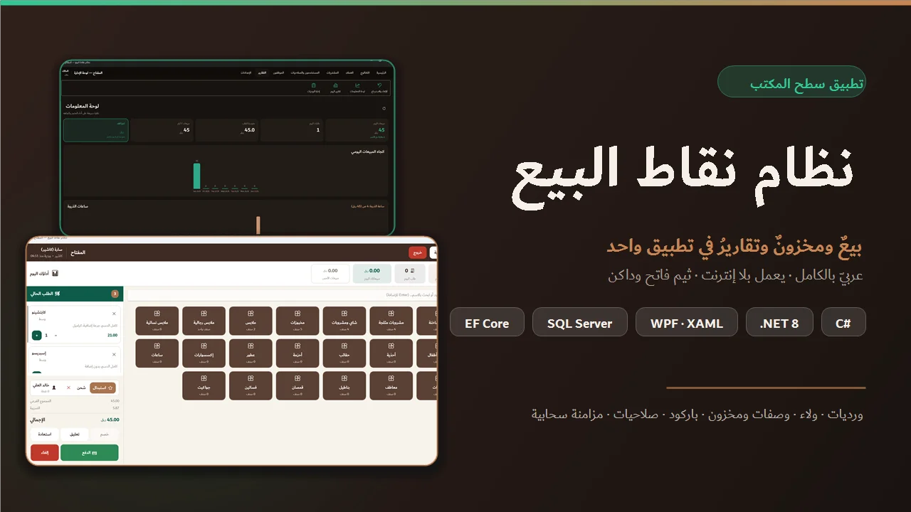 نظام نقاط البيع