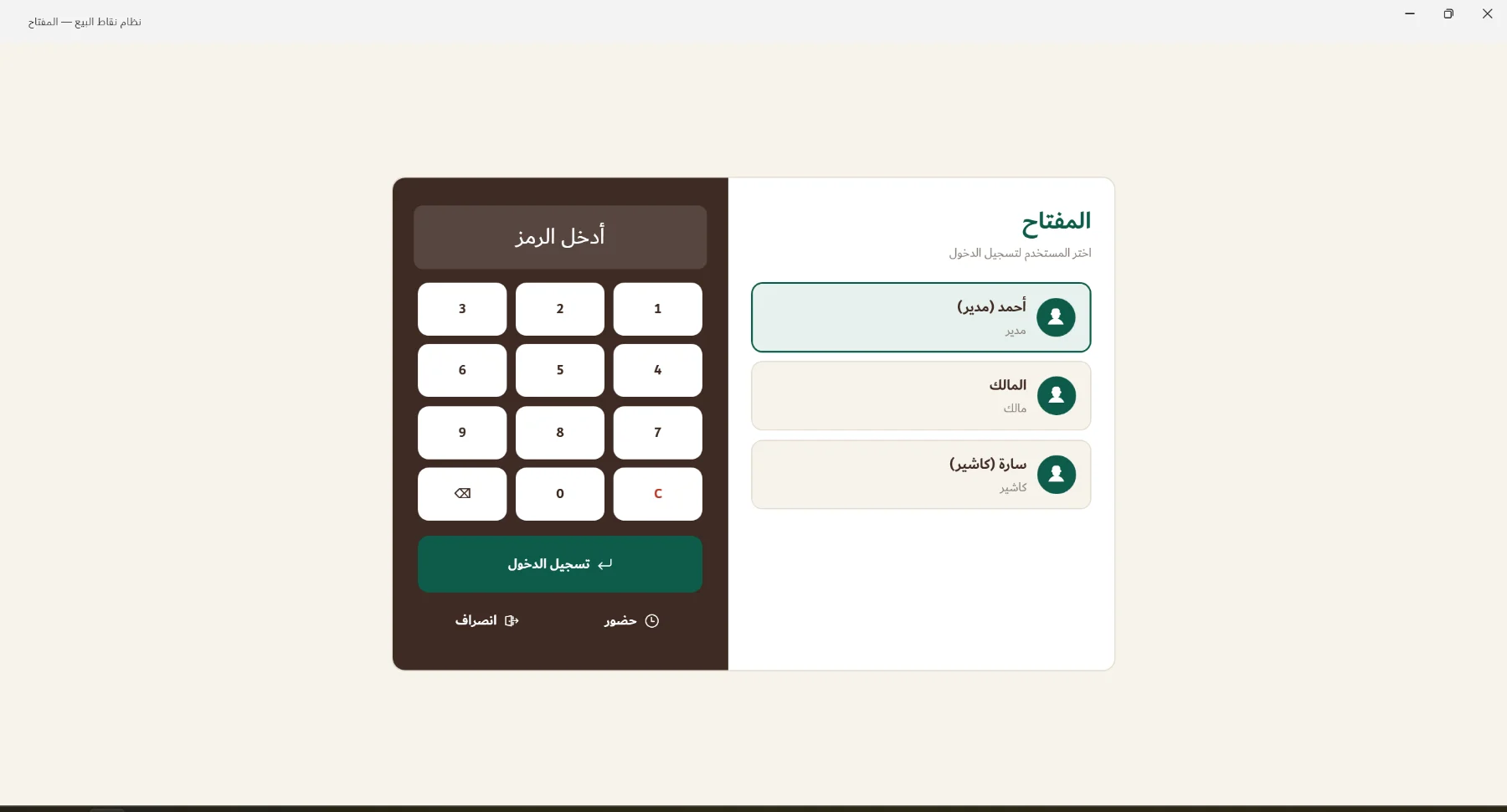 نظام نقاط البيع