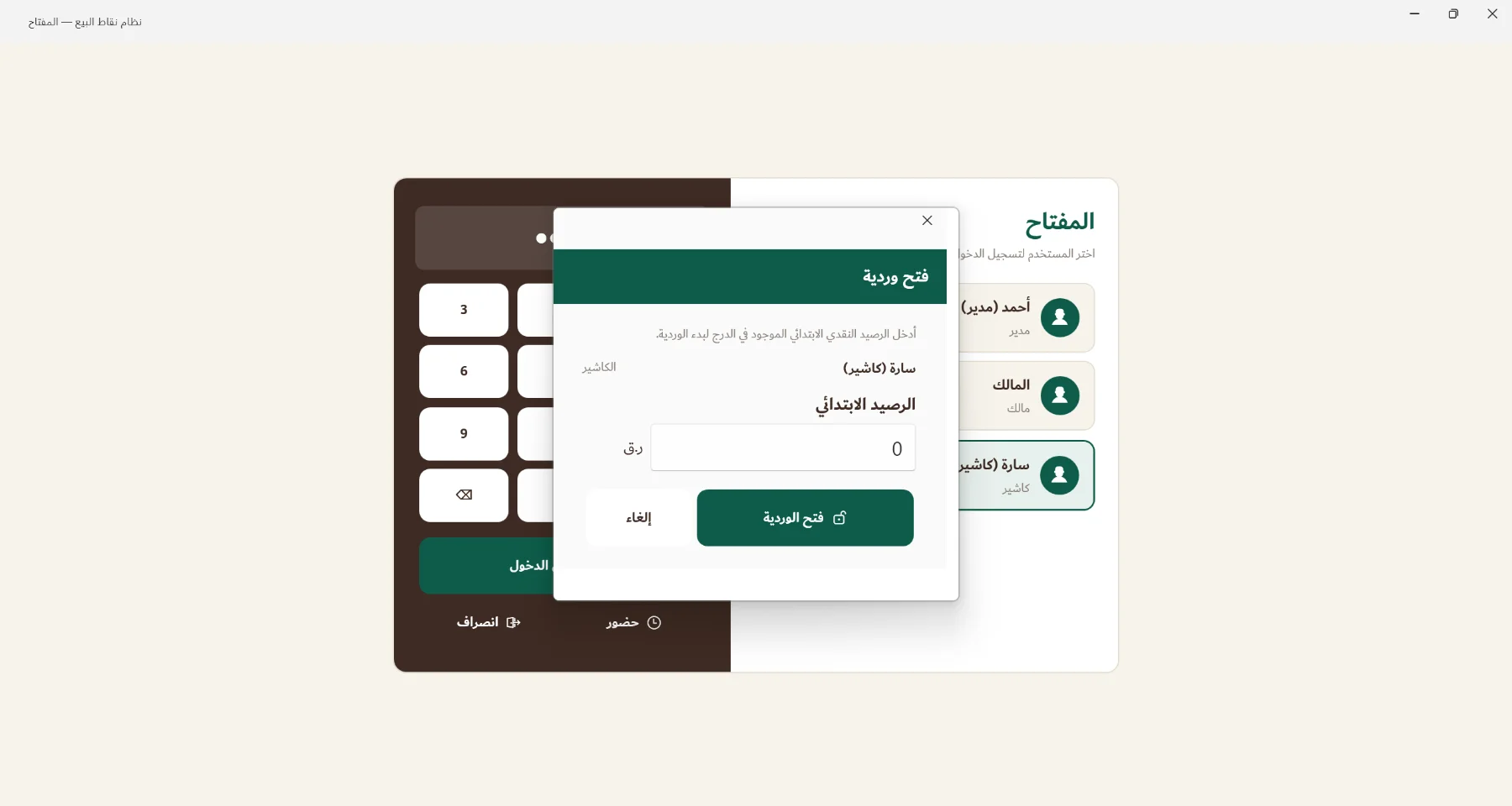نظام نقاط البيع