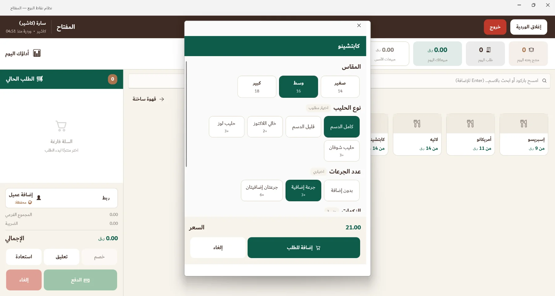 نظام نقاط البيع