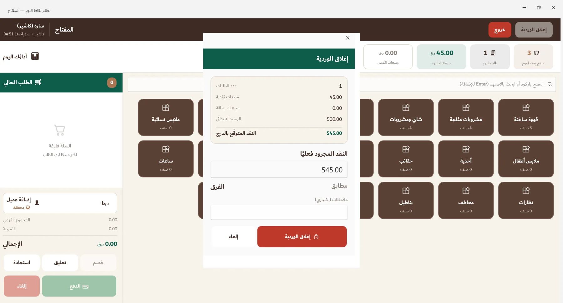نظام نقاط البيع