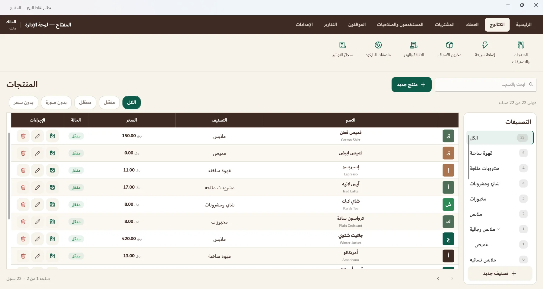 نظام نقاط البيع