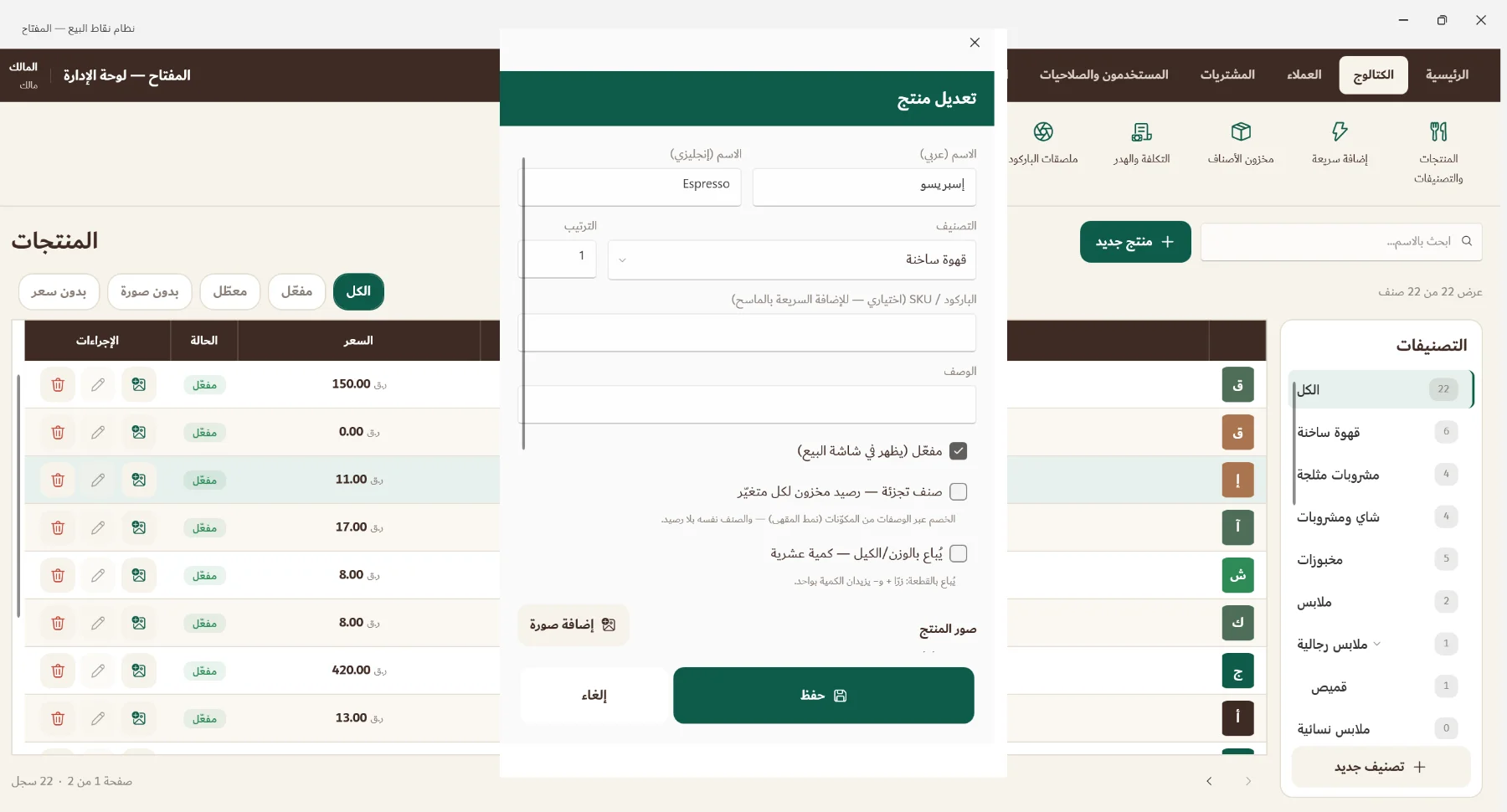 نظام نقاط البيع