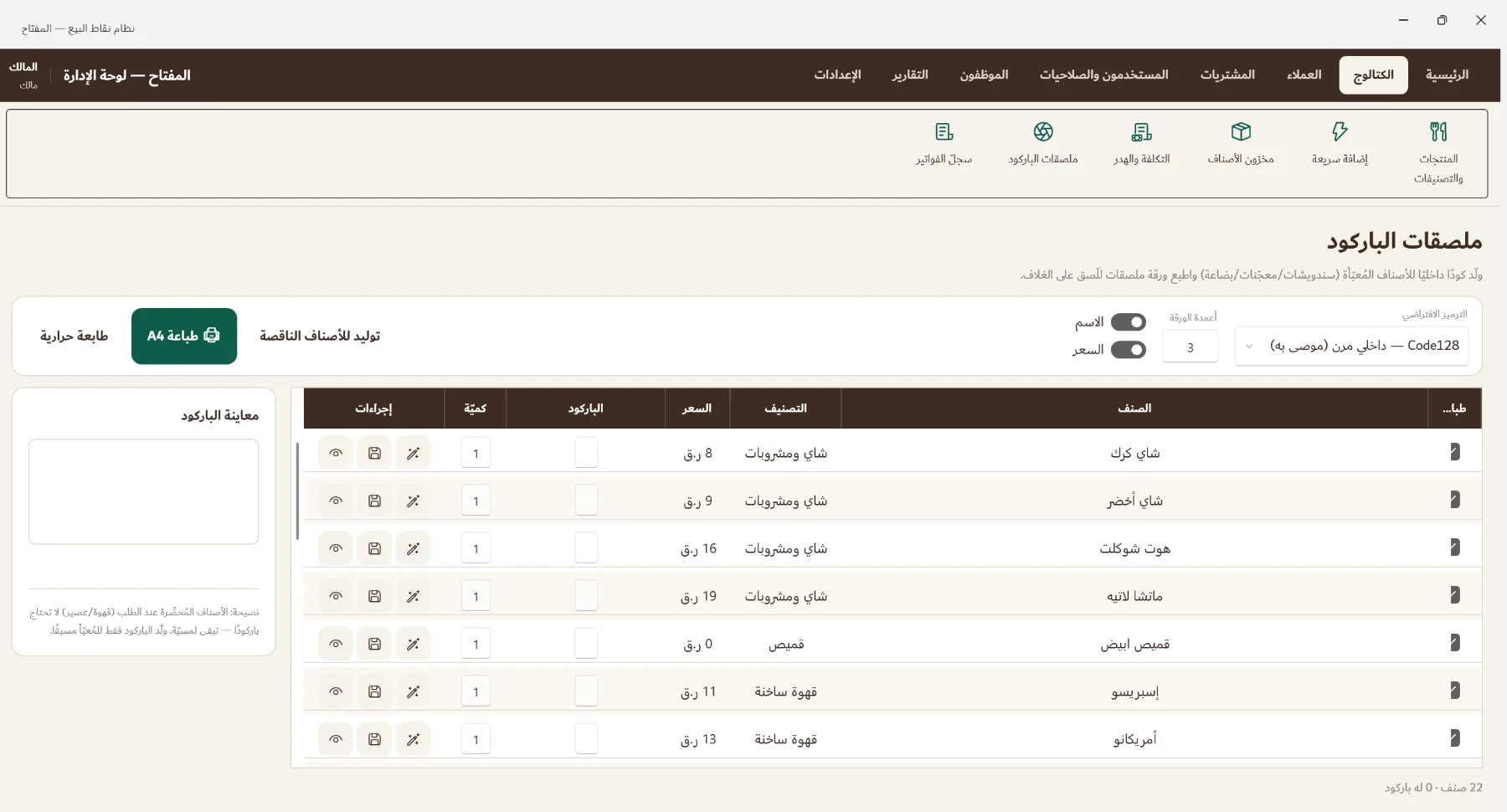 نظام نقاط البيع