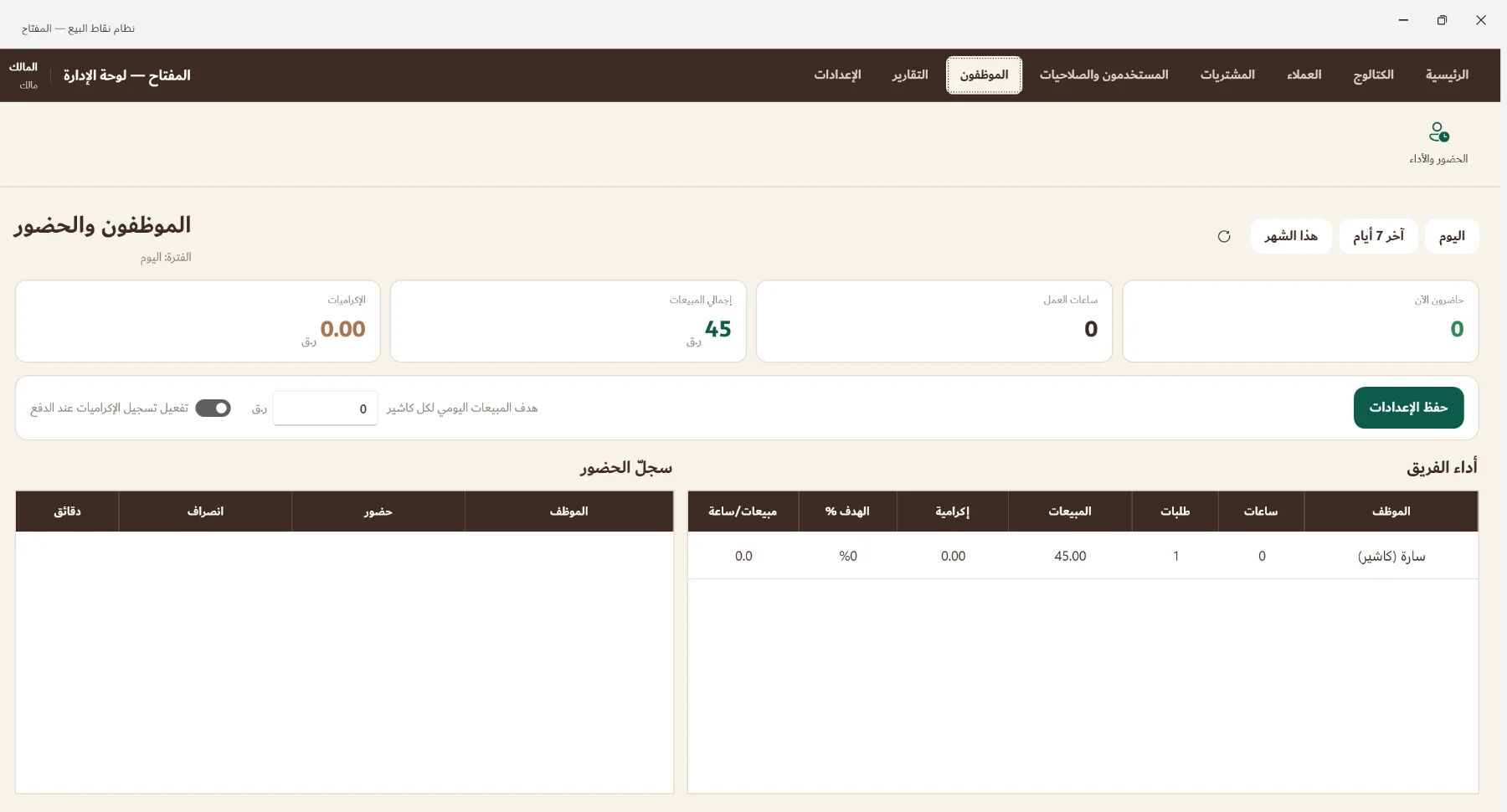 نظام نقاط البيع