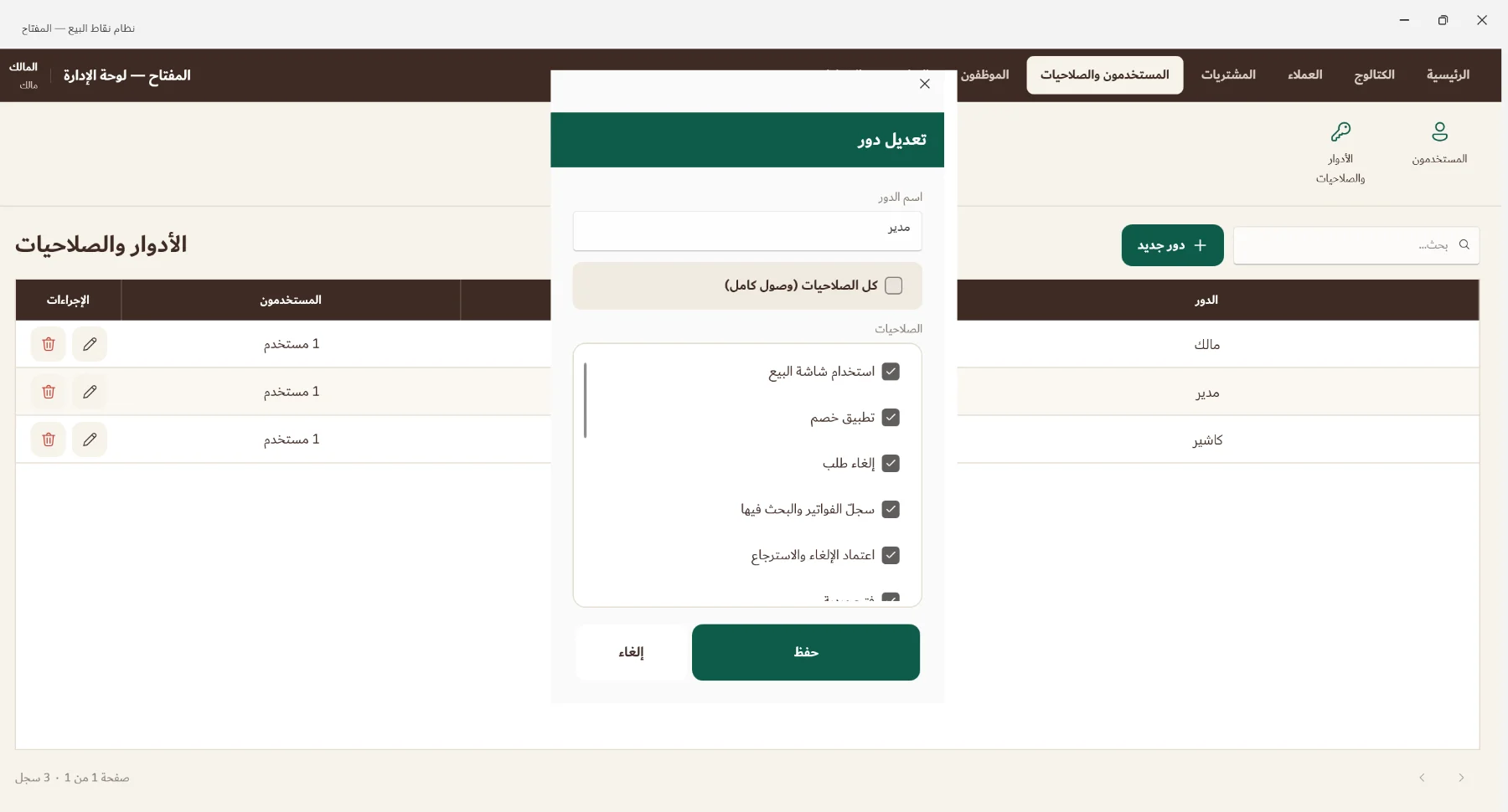 نظام نقاط البيع