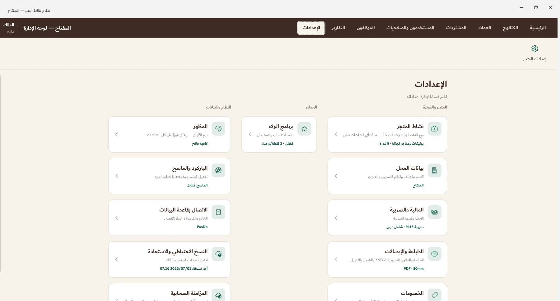 نظام نقاط البيع