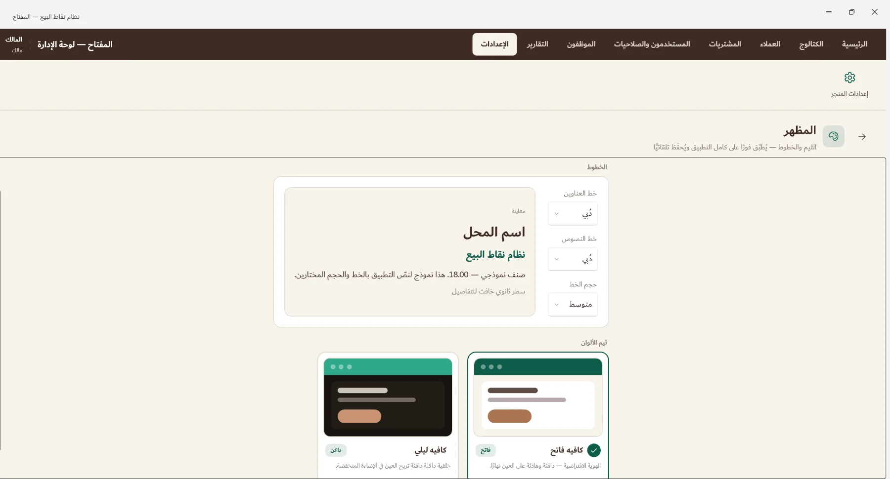 نظام نقاط البيع