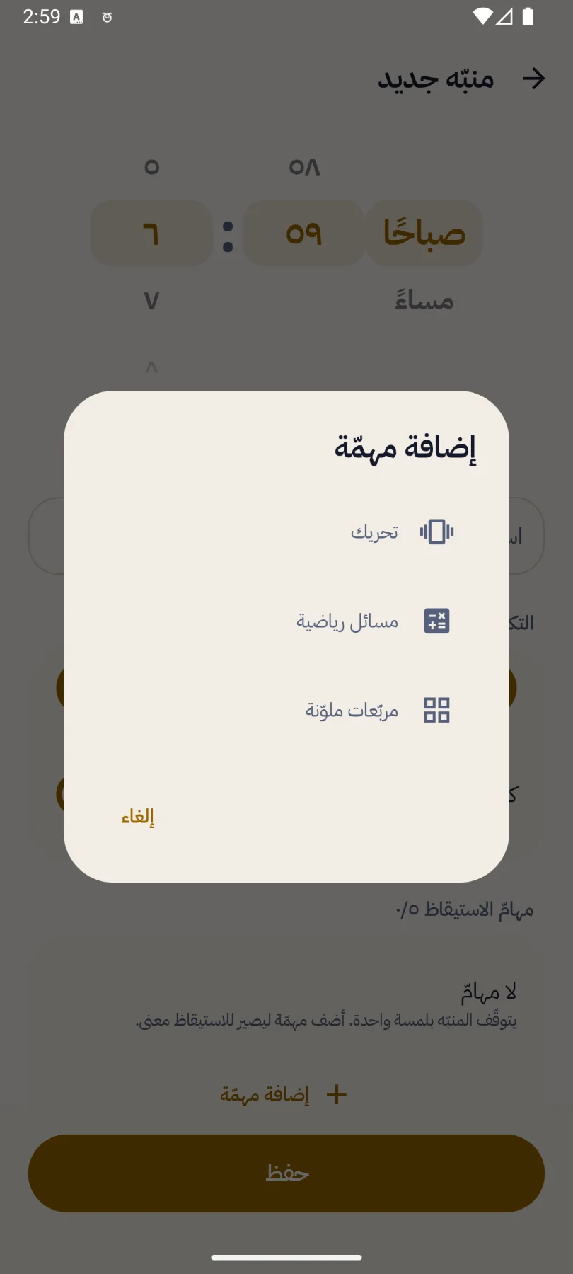تطبيق المنبه