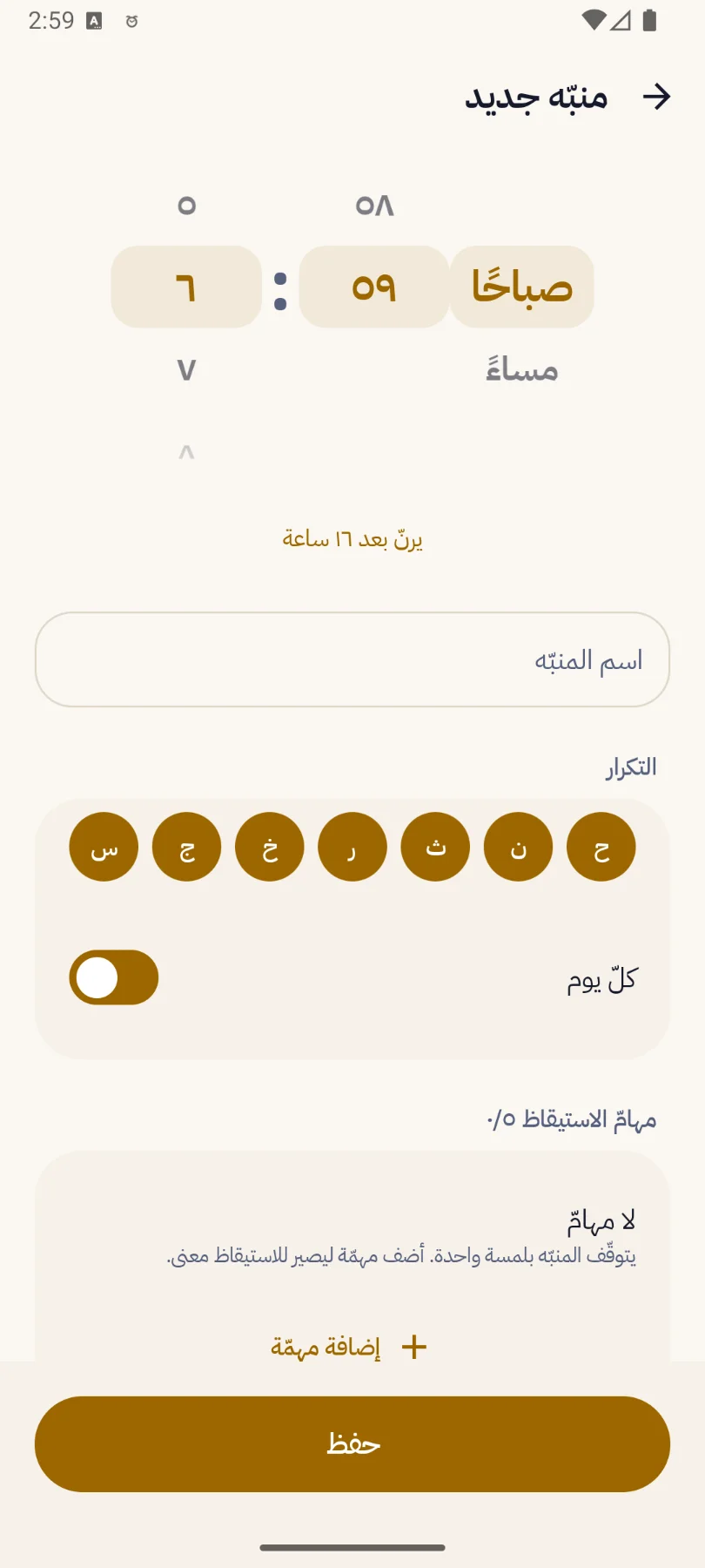 تطبيق المنبه