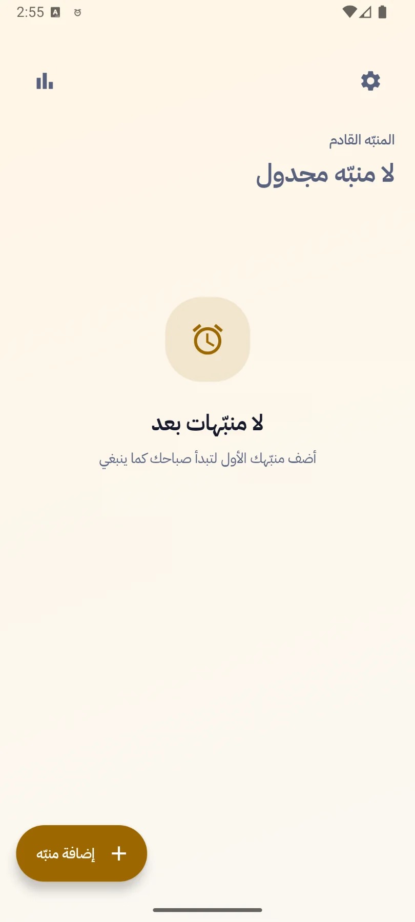 تطبيق المنبه