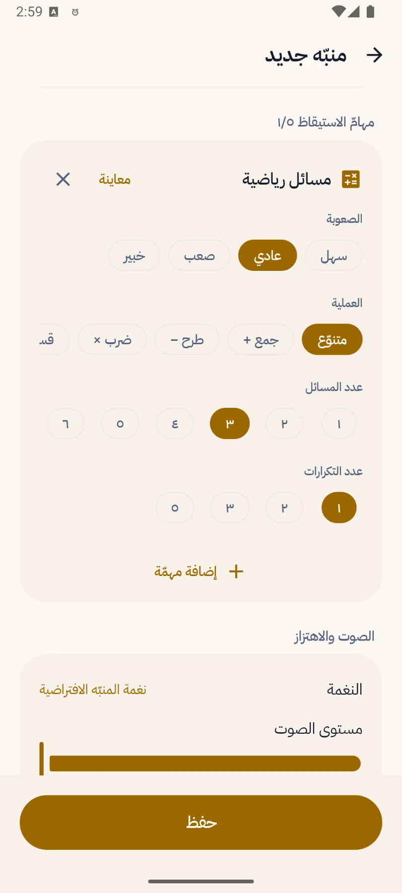 تطبيق المنبه