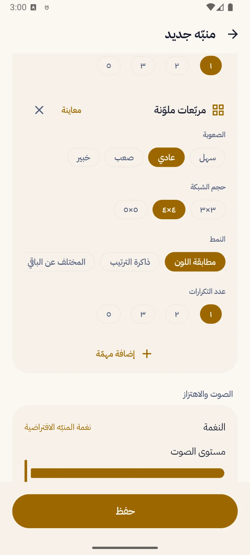 تطبيق المنبه