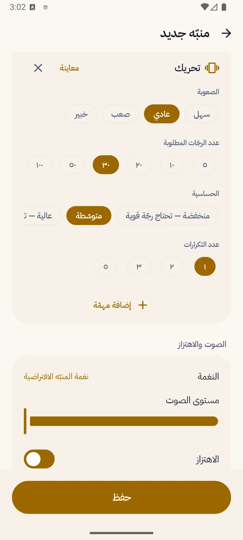 تطبيق المنبه