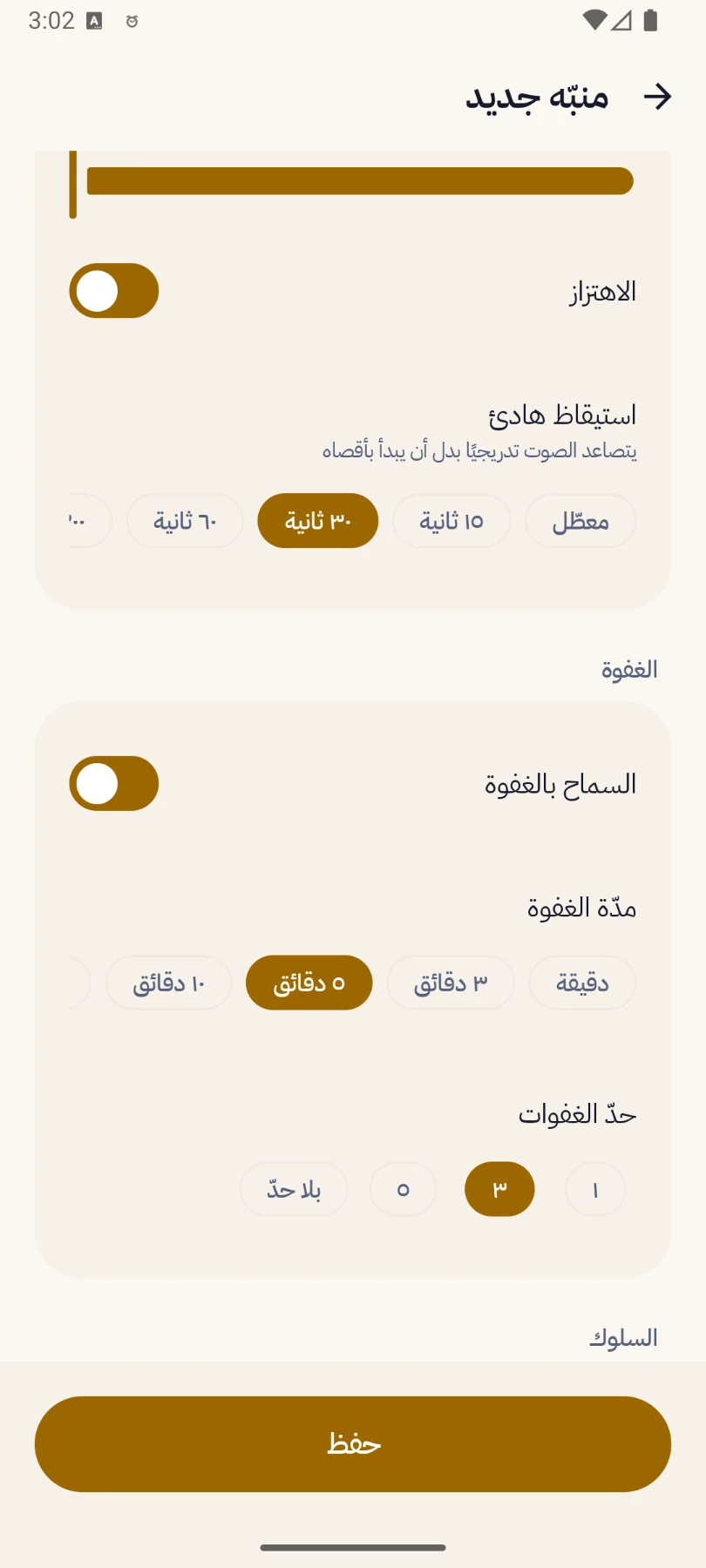 تطبيق المنبه