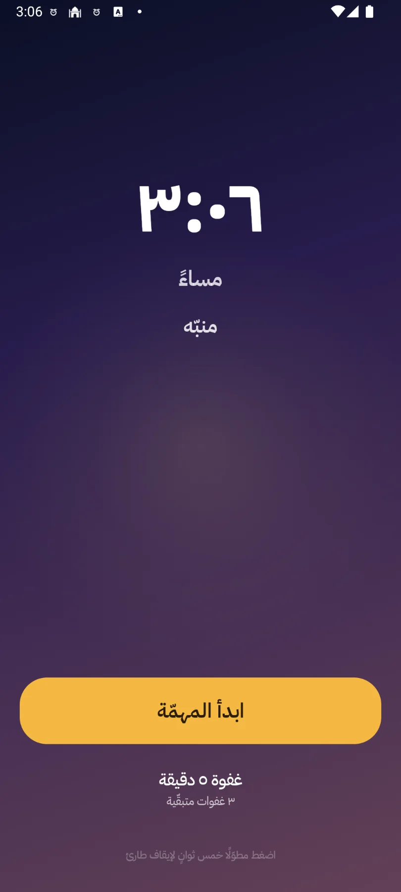 تطبيق المنبه