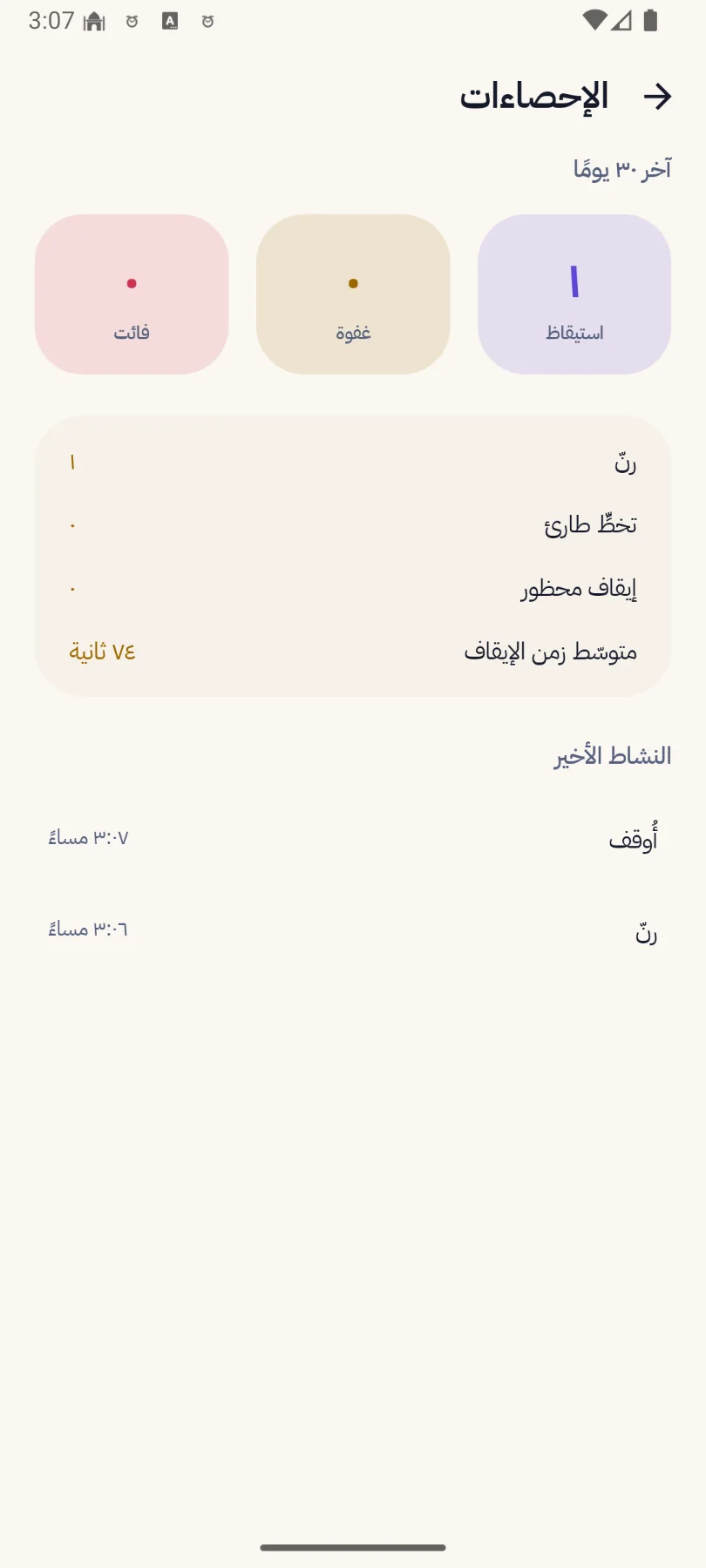 تطبيق المنبه